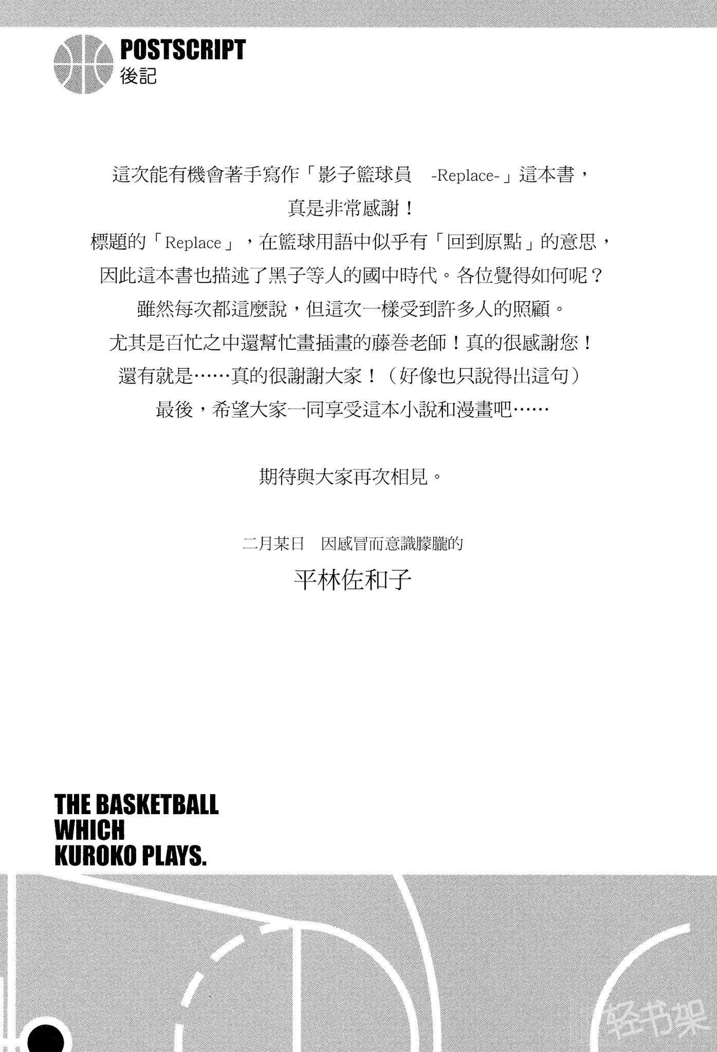 《影子篮球员》第一卷 插图（22）