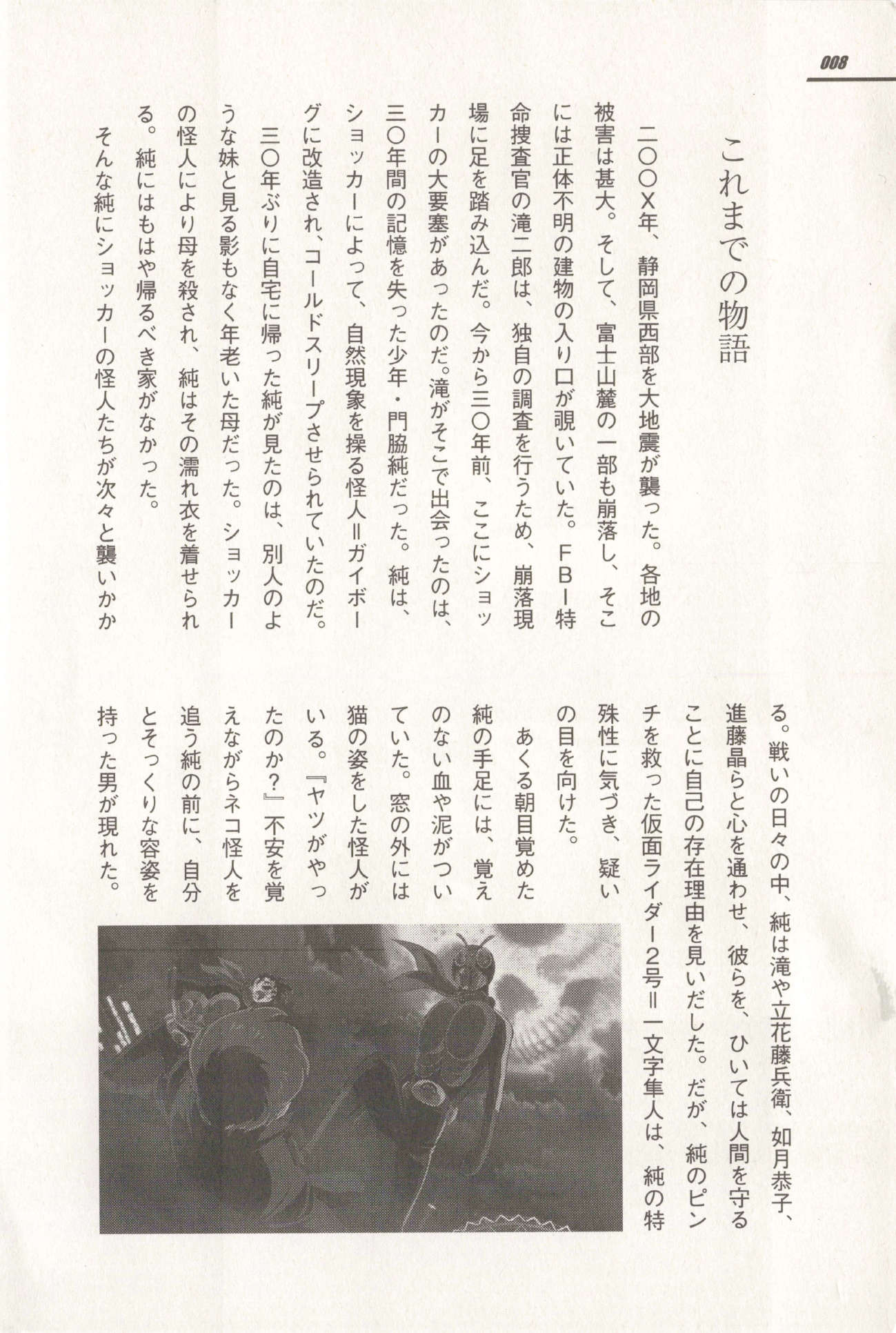 《假面骑士EVE - 早濑マサト》第二卷 哀哭篇 插图插图（9）