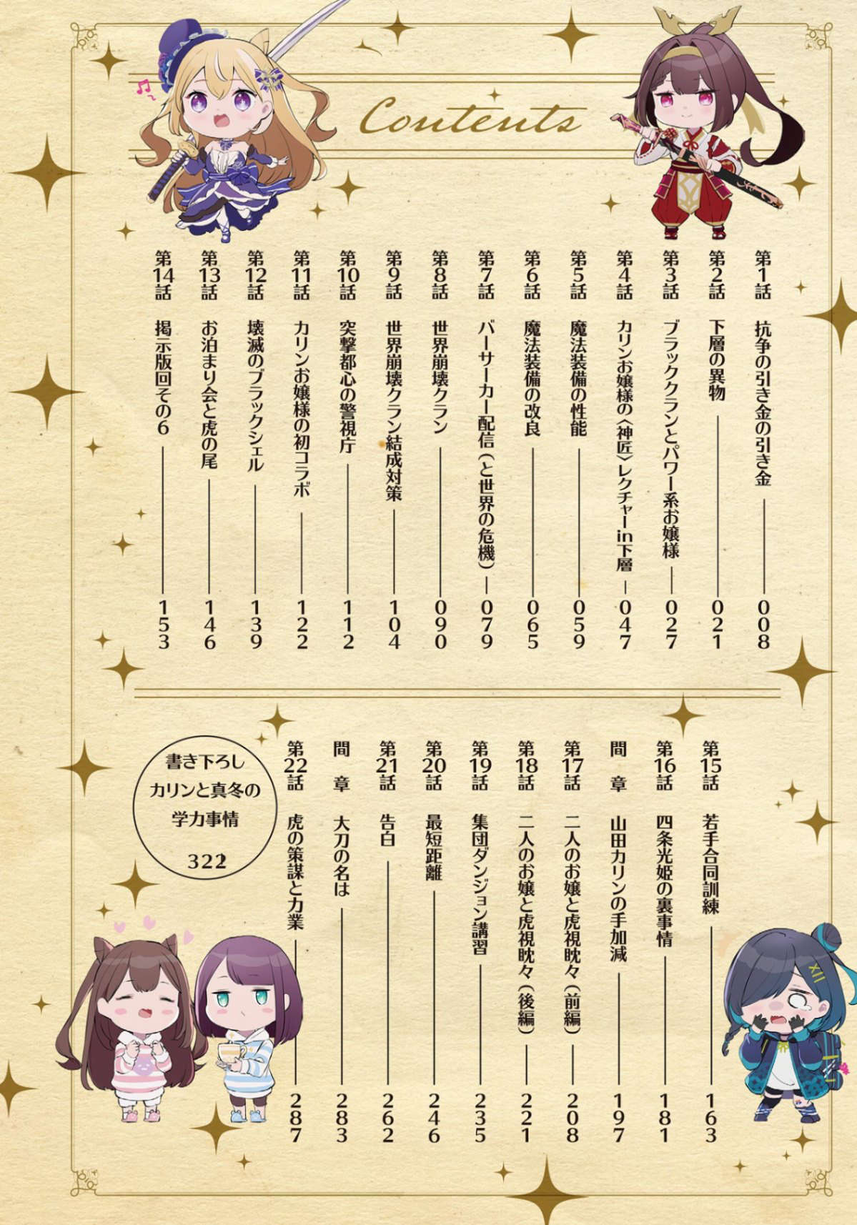 《【悲报】大小姐系垫底迷宫实况主没发现自己忘记关台就海扁同行》第三卷 插图(3)