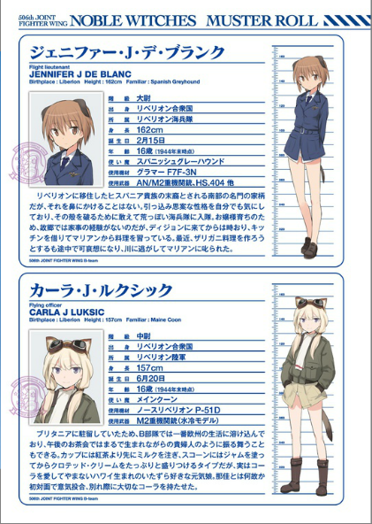 《高贵魔女》第三卷 第506统合战斗飞行团 结成！ 插图插图（5）