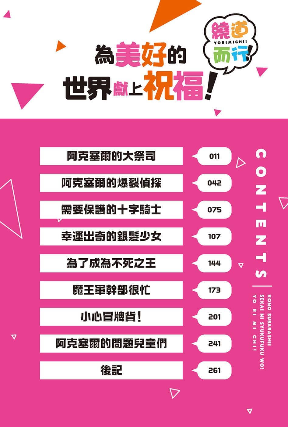 《为美好的世界献上祝福!》第十七卷 为这群冒险者献上祝福! 短篇集 绕道而行! 插图插图(22)