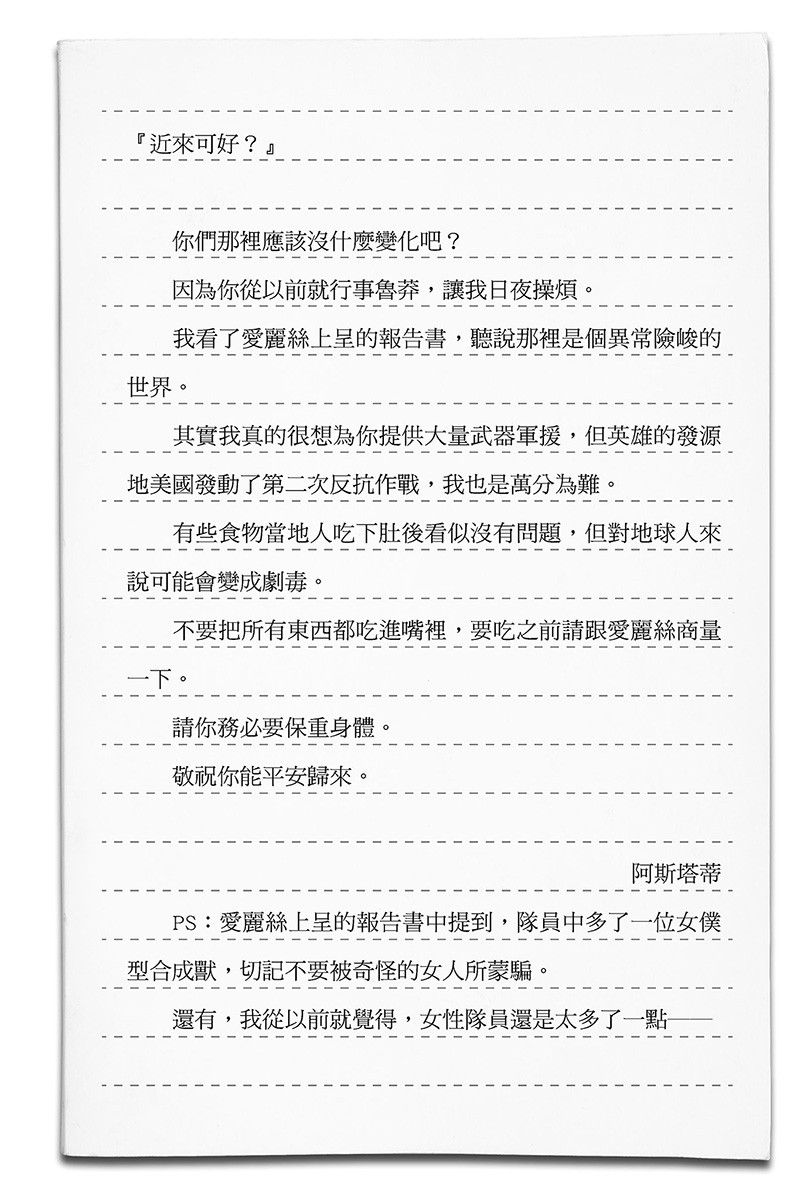 《戰鬥員派遣中 - 曉夏目》第三卷 插圖（9）