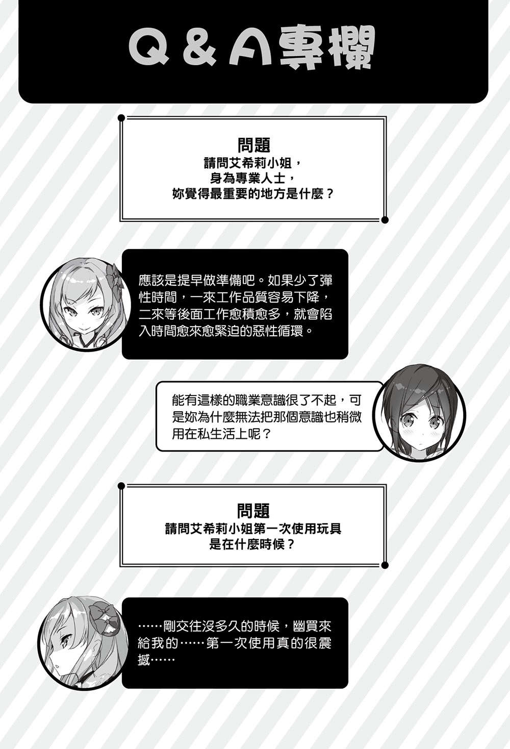 《如果有妹妹就好了 - 平坂讀》第十二卷 插圖（14）