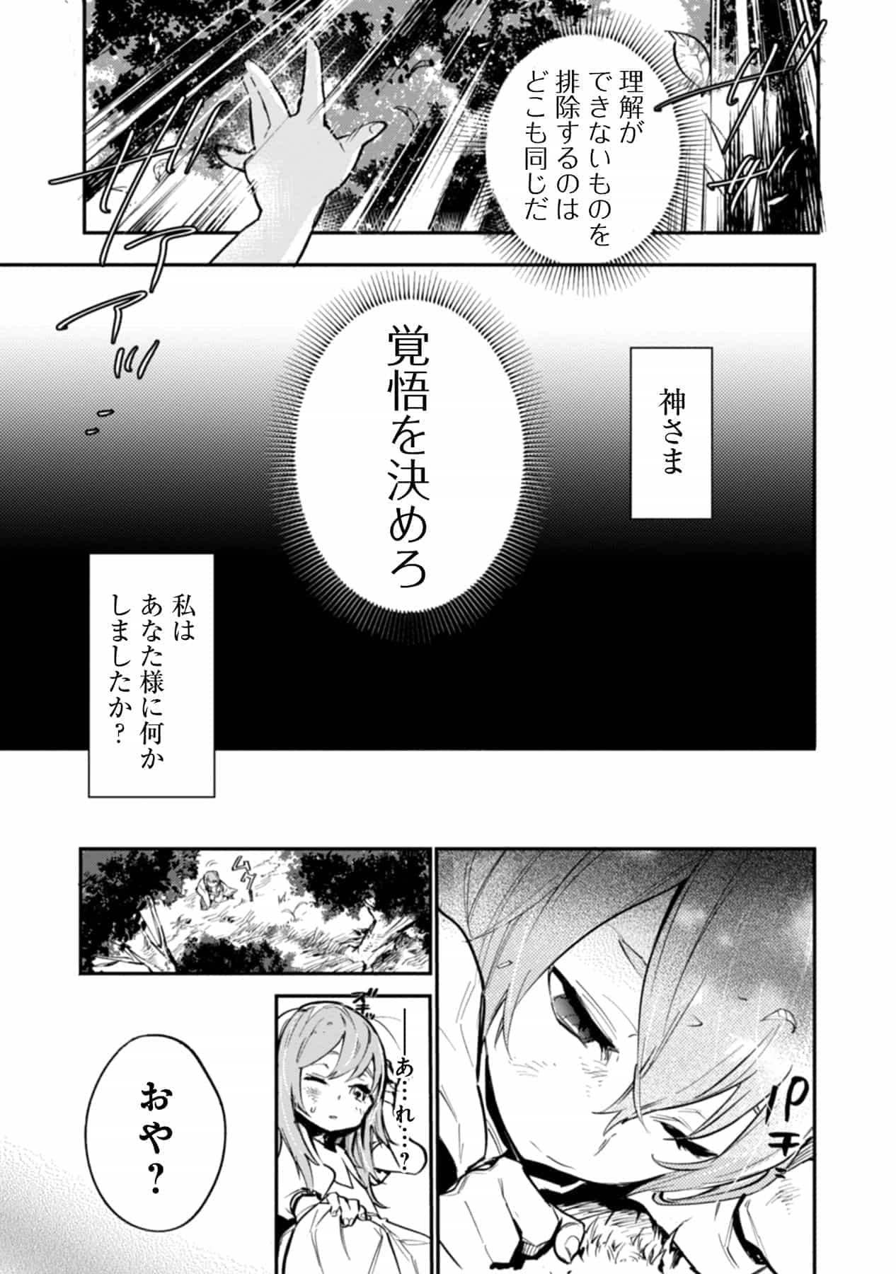 《最弱馴獸師開啓的撿垃圾之旅》第二卷 插圖（18）