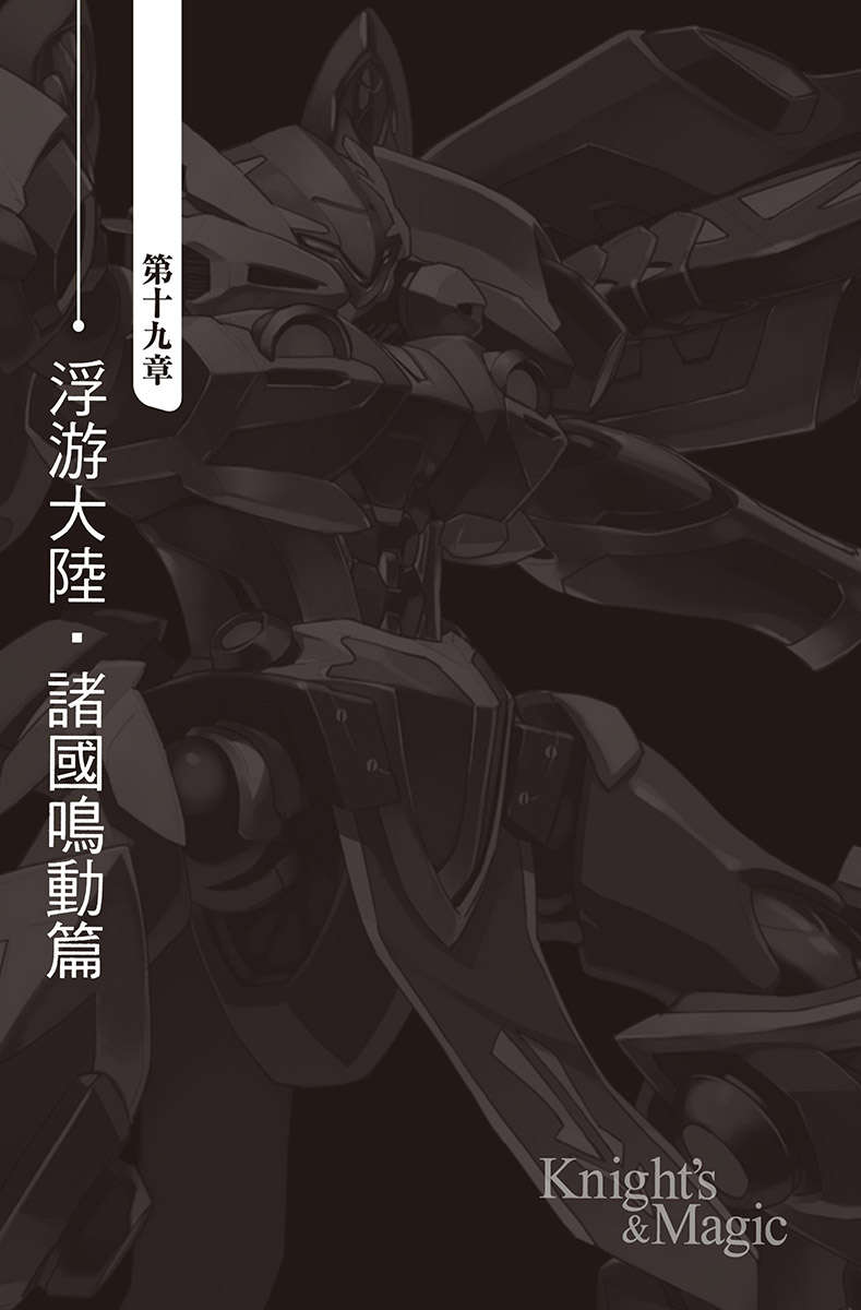 《騎士&魔法》第十卷 插圖（9）