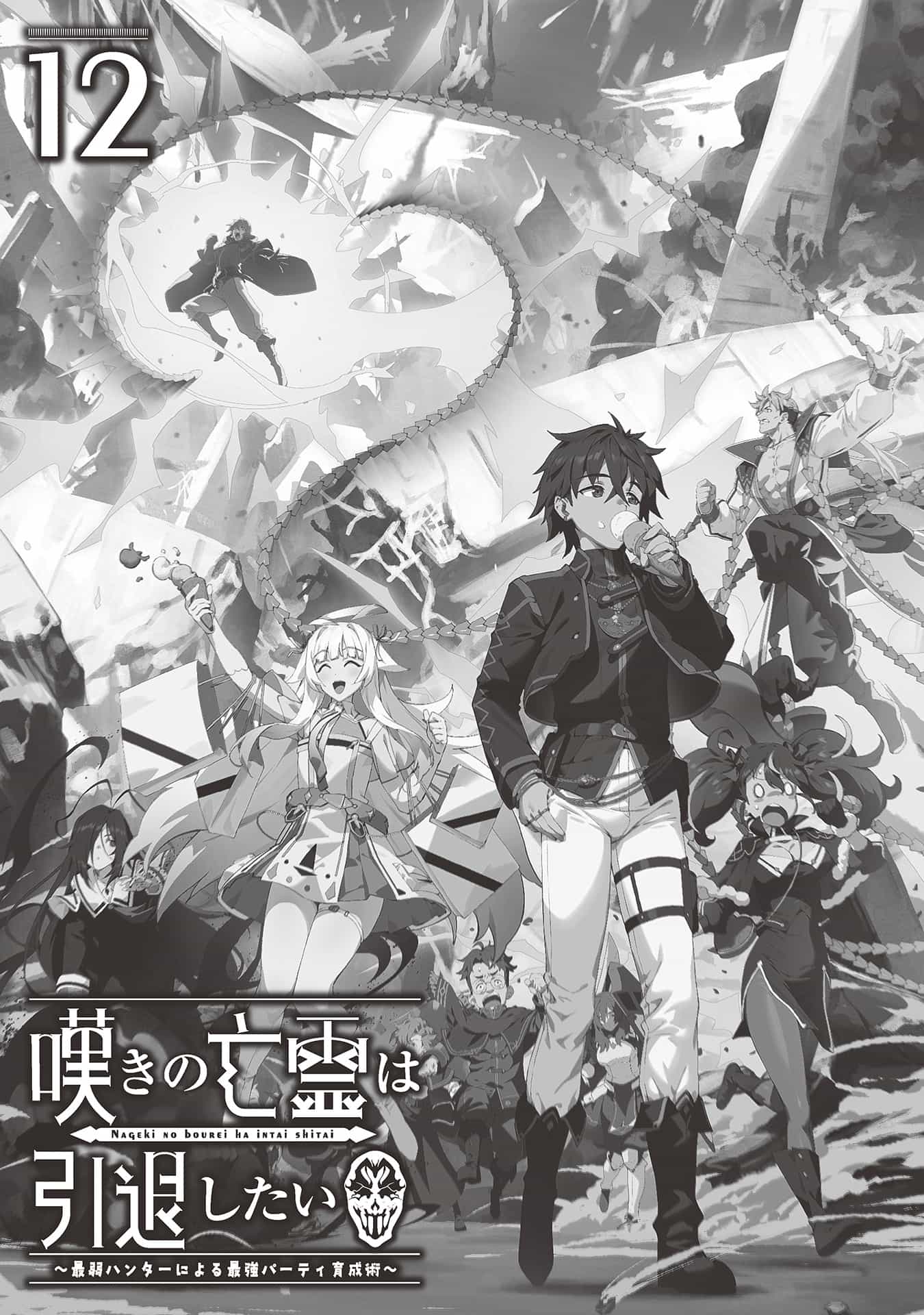 《叹气的亡灵想隐退》第十二卷 插图(13)