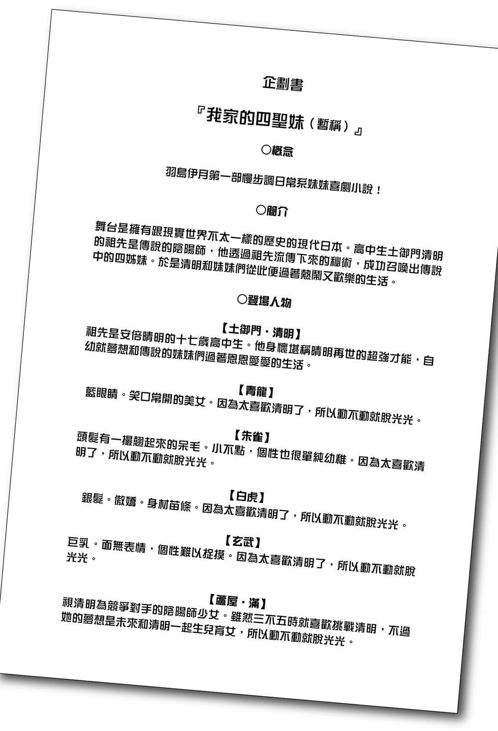 《如果有妹妹就好了 - 平坂读》第七卷 插图（9）