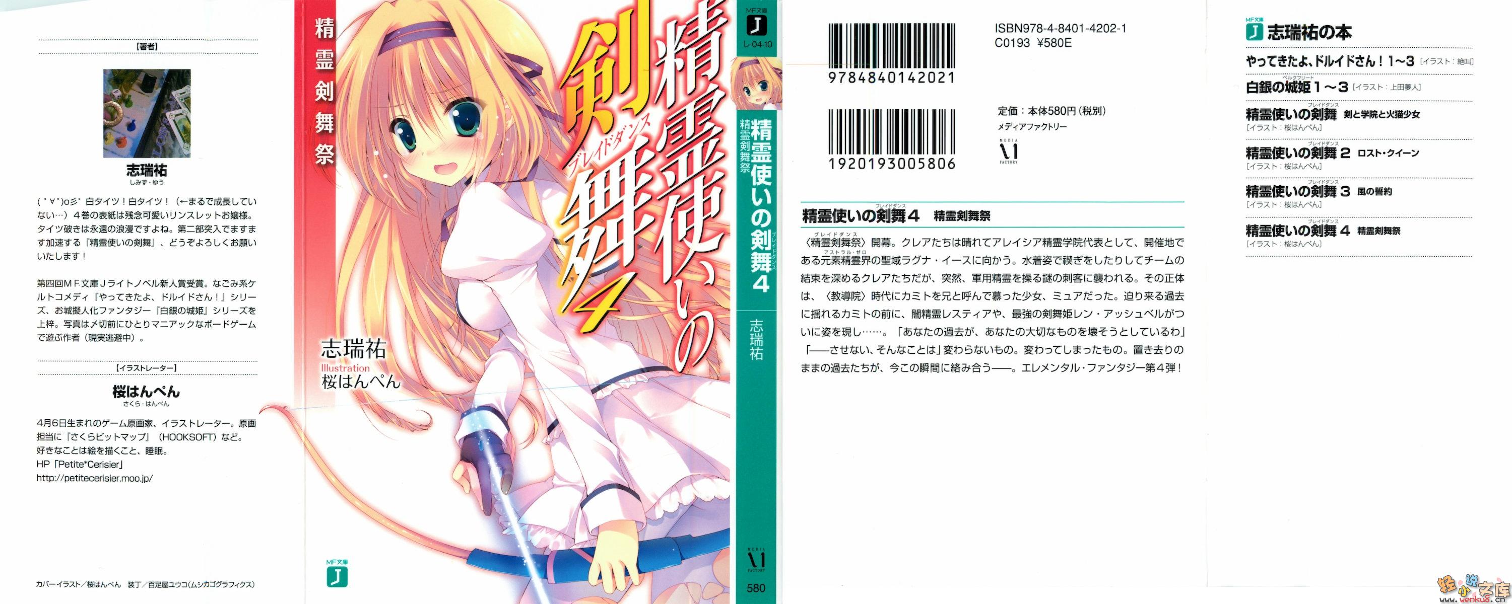 《精靈使的劍舞 - 志瑞佑》第四卷 精靈劍舞祭 插圖插圖（2）