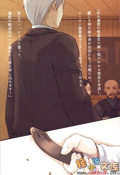 《狼與香辛料》第三卷 插圖（5）