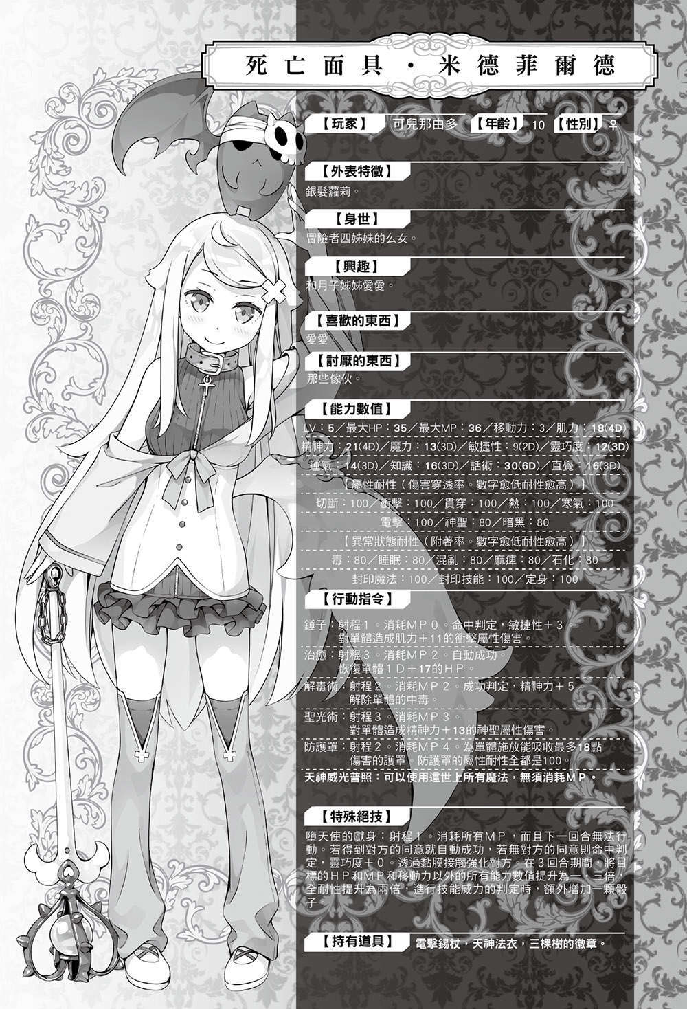《如果有妹妹就好了 - 平坂讀》第六卷 插圖（24）