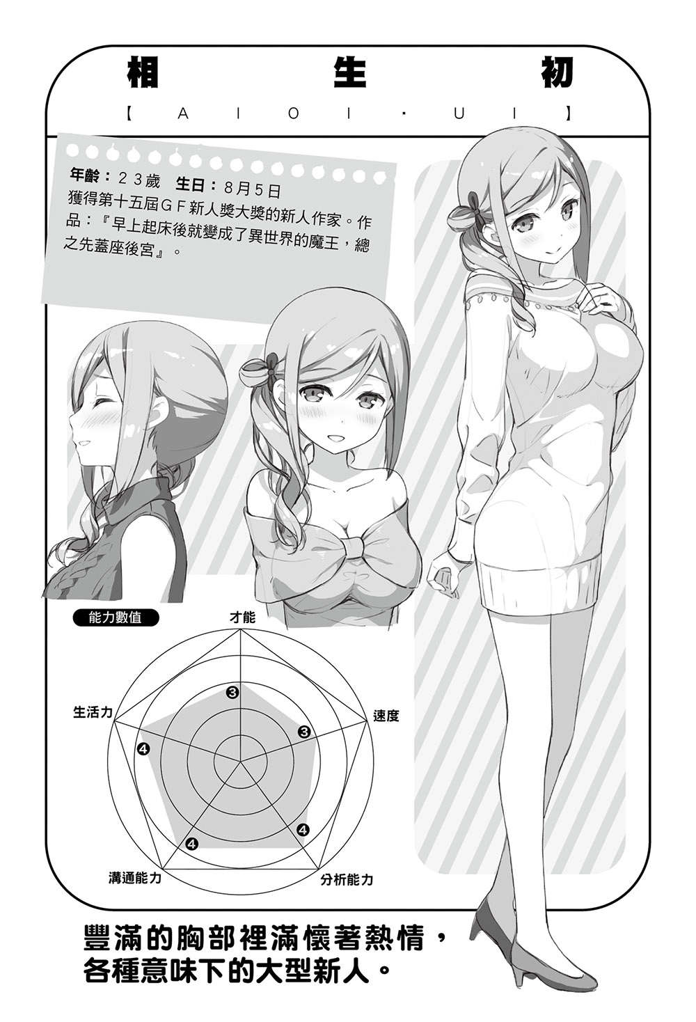 《如果有妹妹就好了 - 平坂读》第七卷 插图（21）