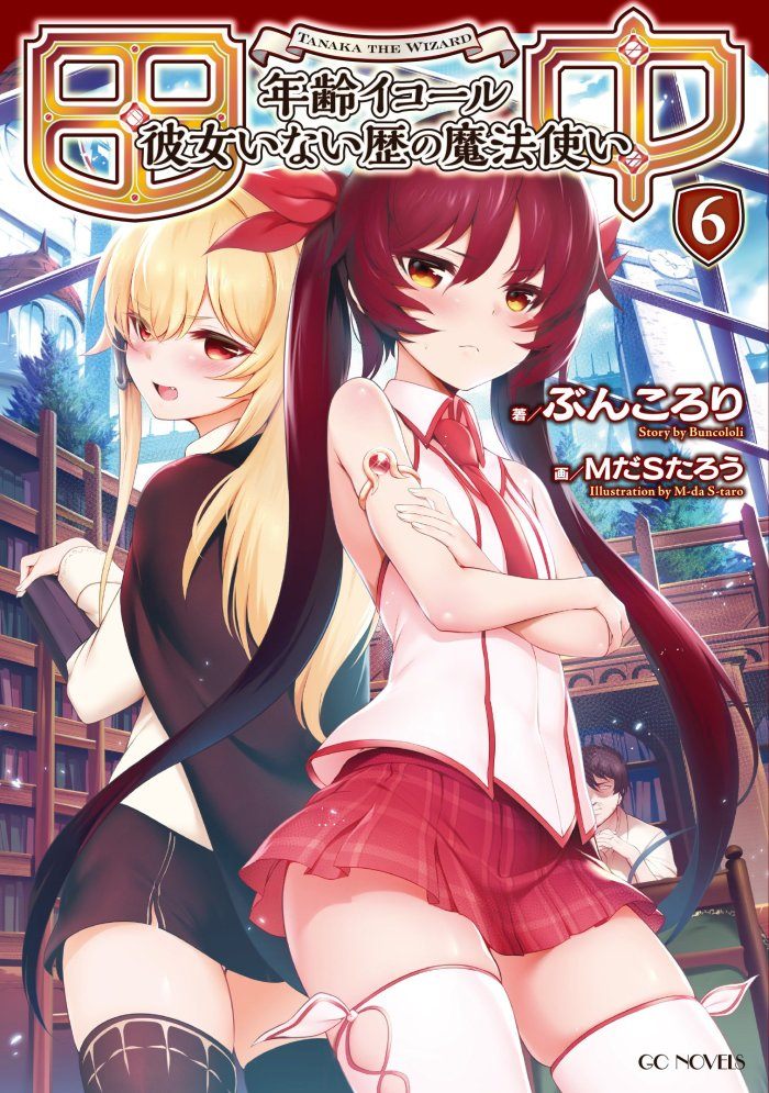 《田中》第六卷 插圖（1）