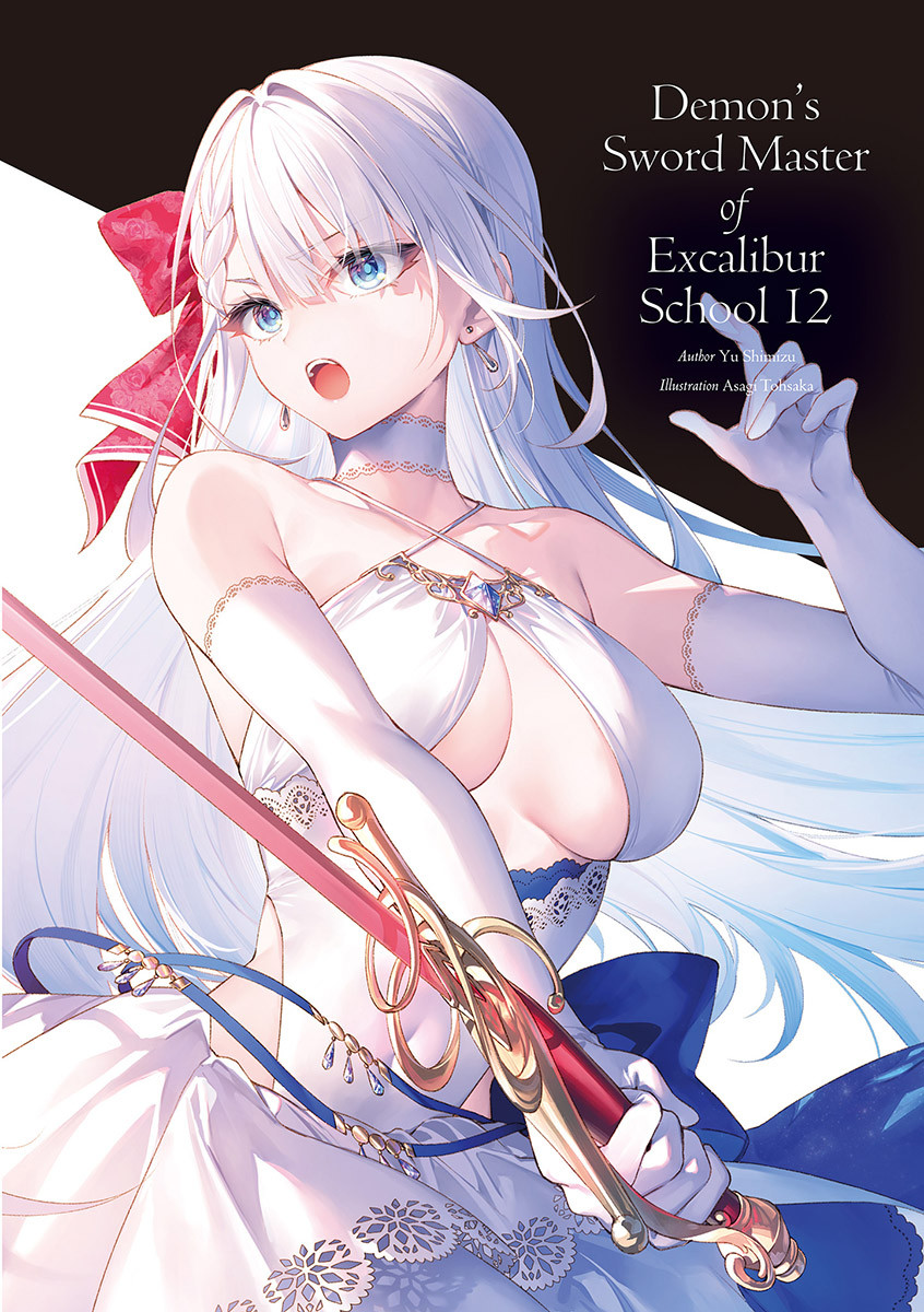 《圣剑学院的魔剑使 - 志瑞佑》第十二卷 插图（3）