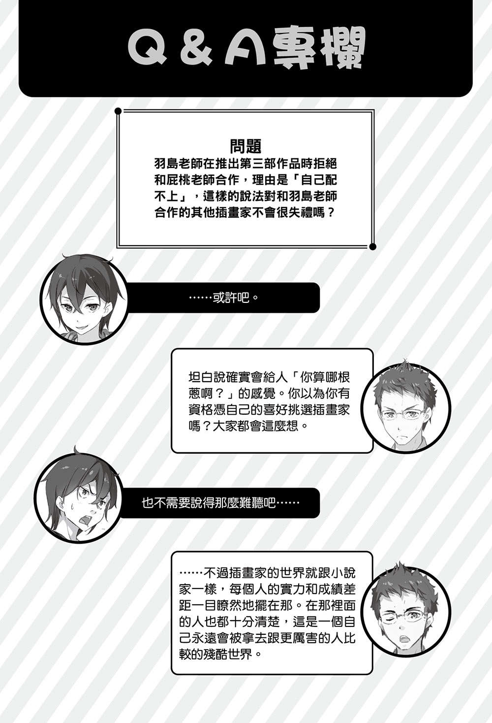 《如果有妹妹就好了 - 平坂讀》第八卷 插圖（11）