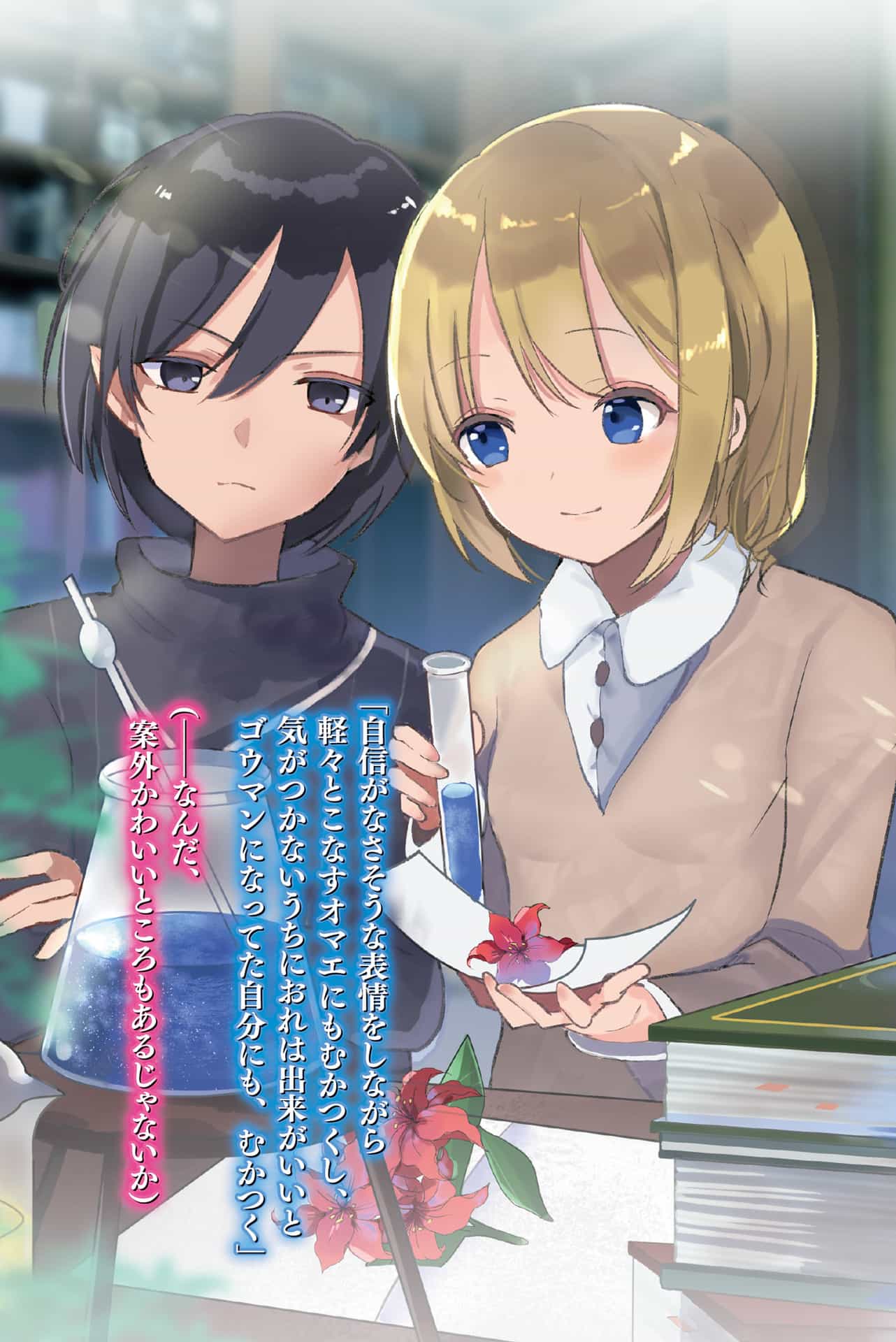 《因为转生为勇者大人的幼时玩伴这一职业的失败女主角，转换为调配师》第一卷 插图（16）