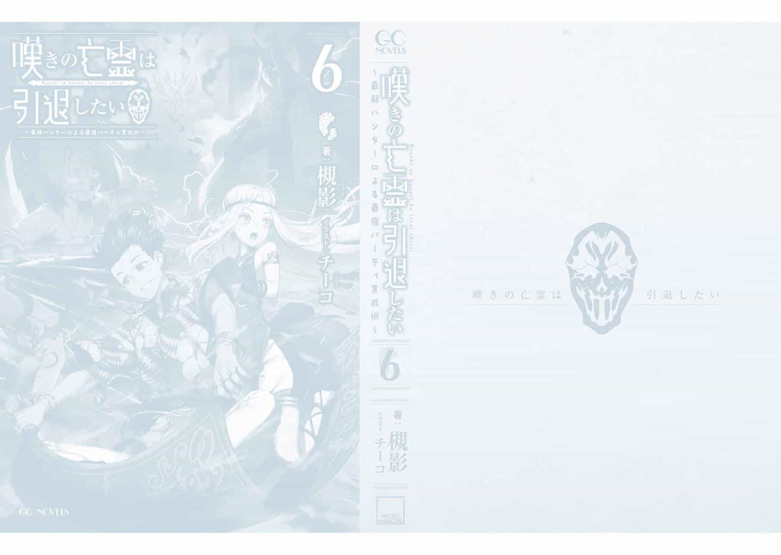 《叹气的亡灵想隐退》第六卷 插图(13)