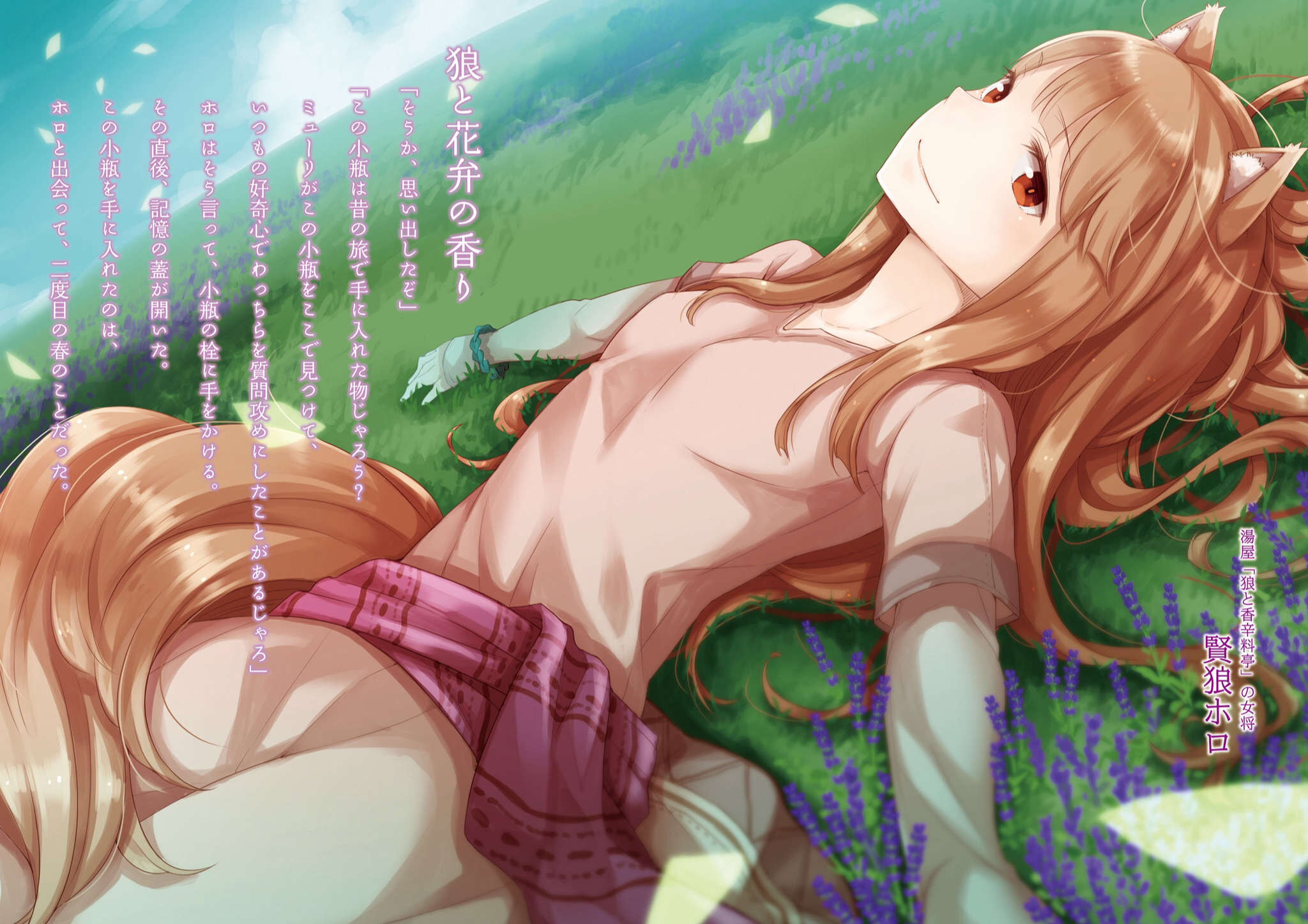 《狼與香辛料》第十九卷 Spring Log 2 插圖插圖（3）