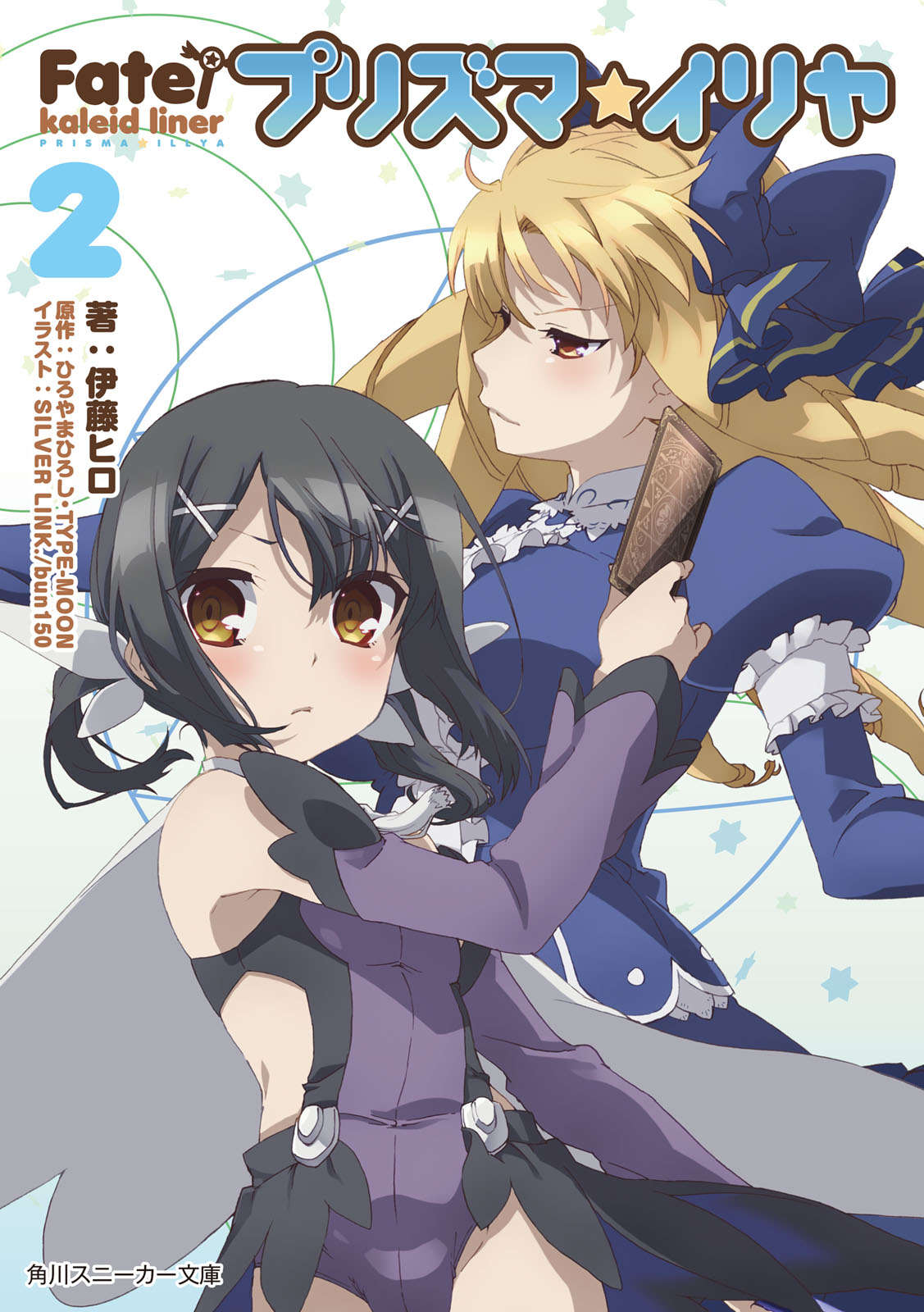 《Fate Kaleid Liner Prism ☆ illya》第二卷 插图（1）