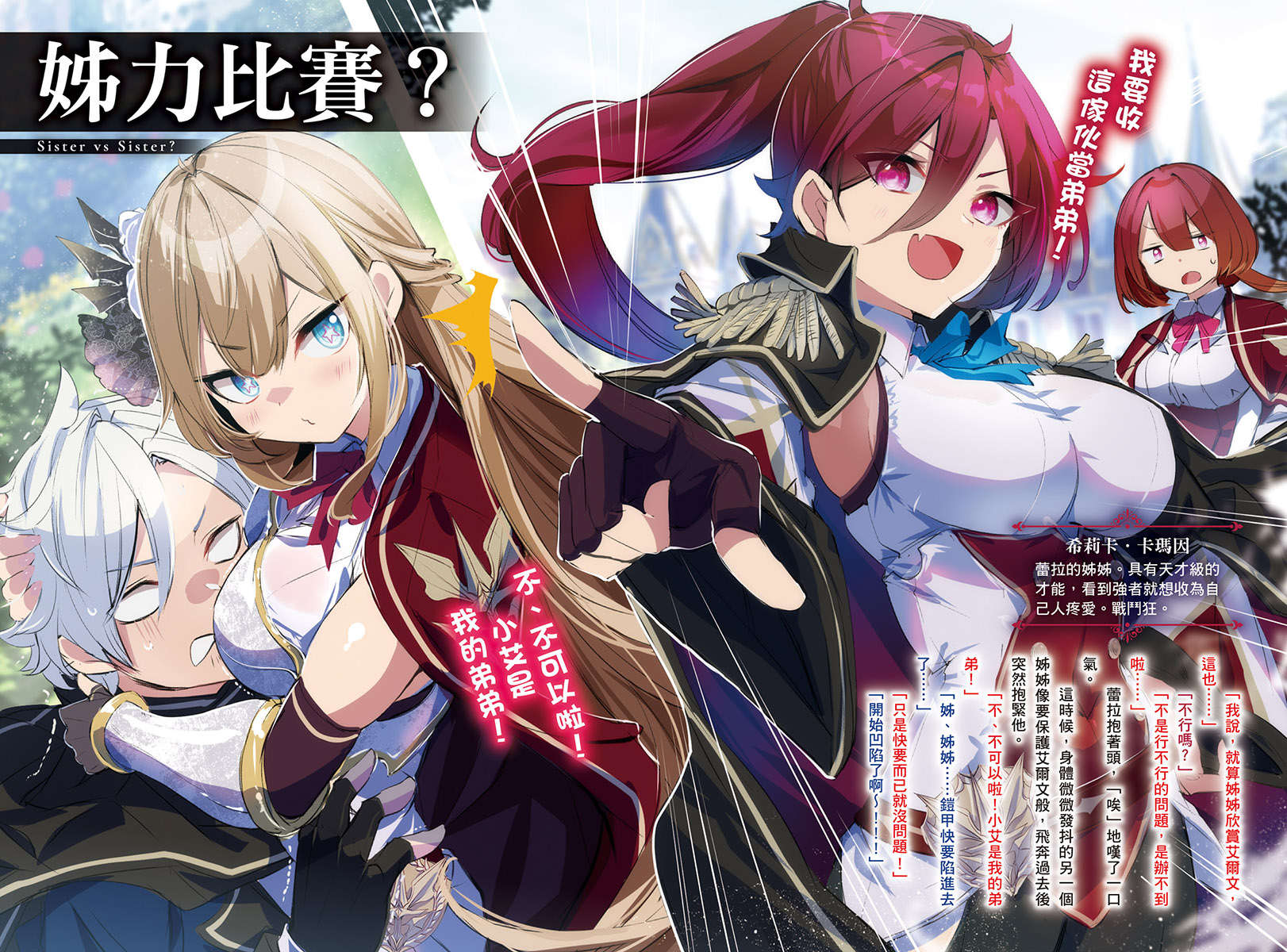 《被弟控姊姊发现我其实是最强魔法士。在学园里再也无法隐藏实力》第二卷 插图（3）