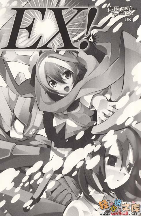 《EX!》第四卷 插圖(5)