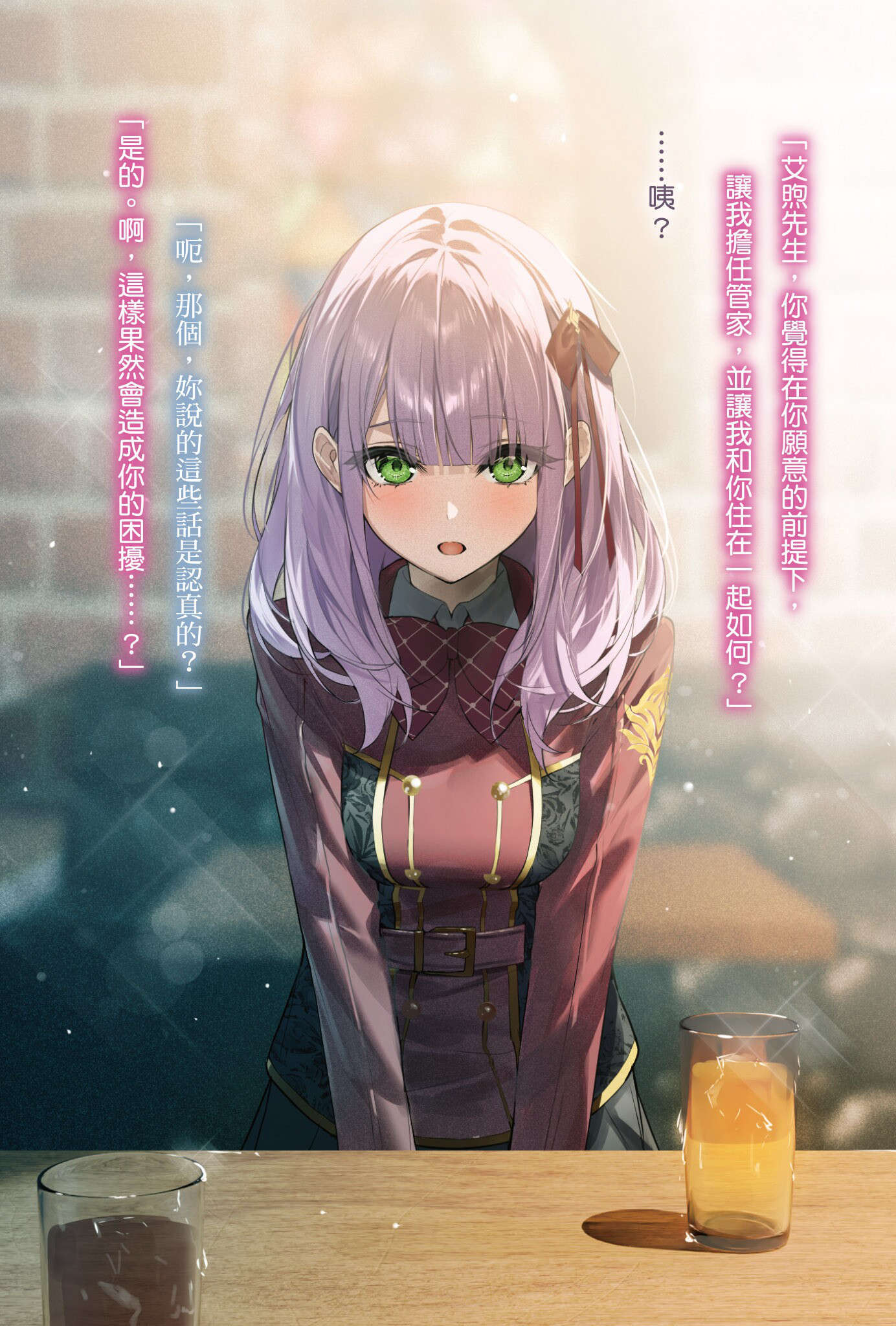 《在巷弄裏撿到的女孩，竟是BAD END之後的少女遊戲女主角》第一卷 插圖（6）