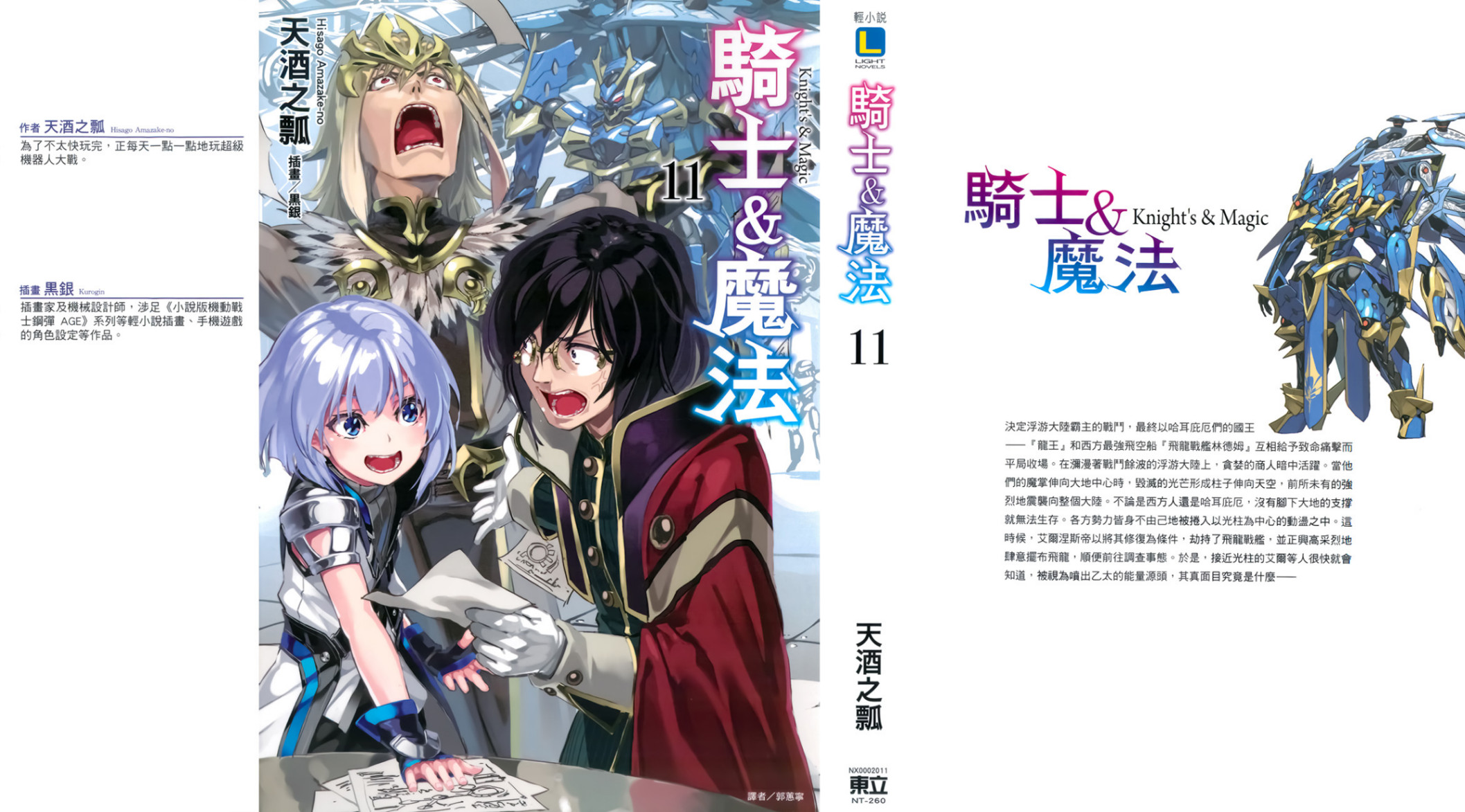 《骑士&魔法》第十一卷 插图（1）