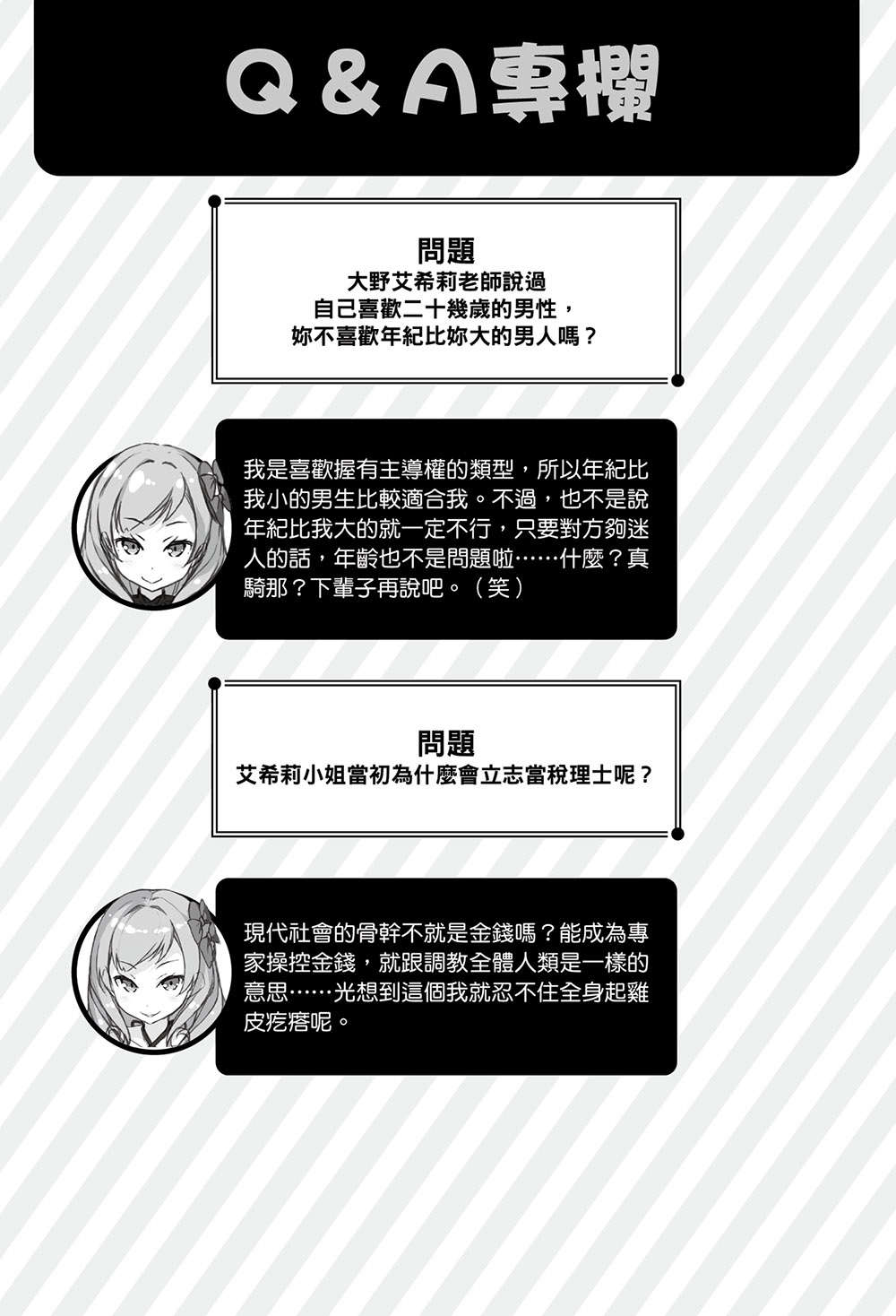 《如果有妹妹就好了 - 平坂讀》第九卷 插圖（9）