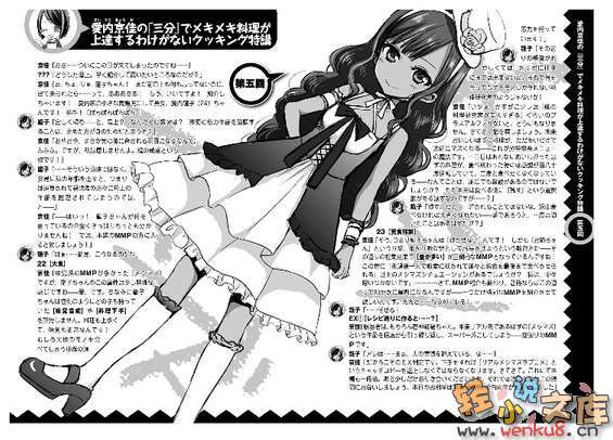 《她们做菜难吃的百种理由》第二卷 插图(21)