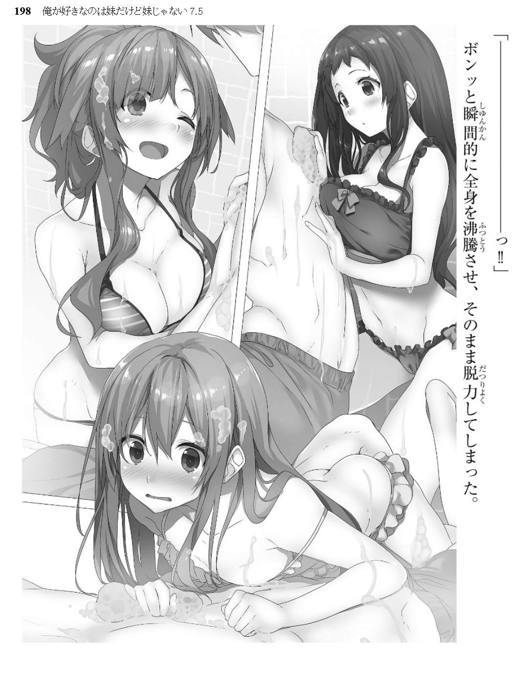《我喜歡的妹妹不是妹妹 - 恵比須清司》第八卷 第7.5卷 插圖插圖（17）