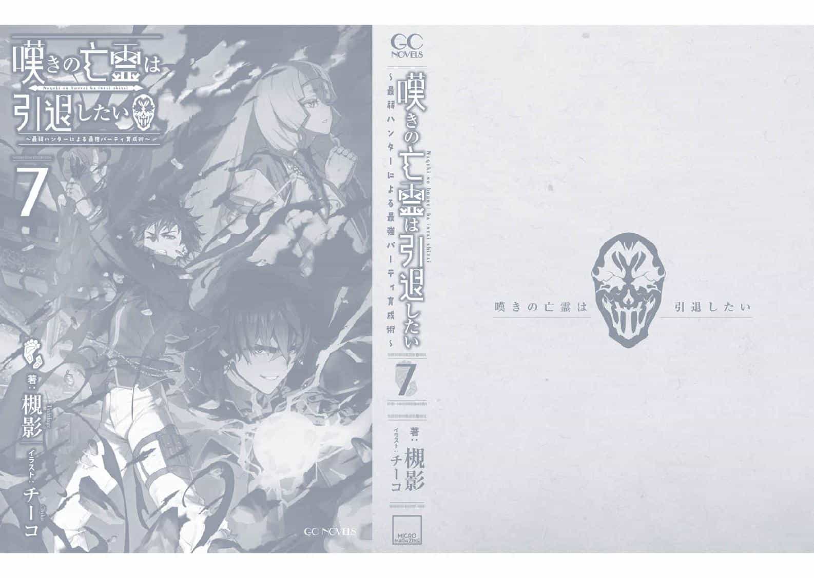 《嘆氣的亡靈想隱退》第七卷 插圖（19）