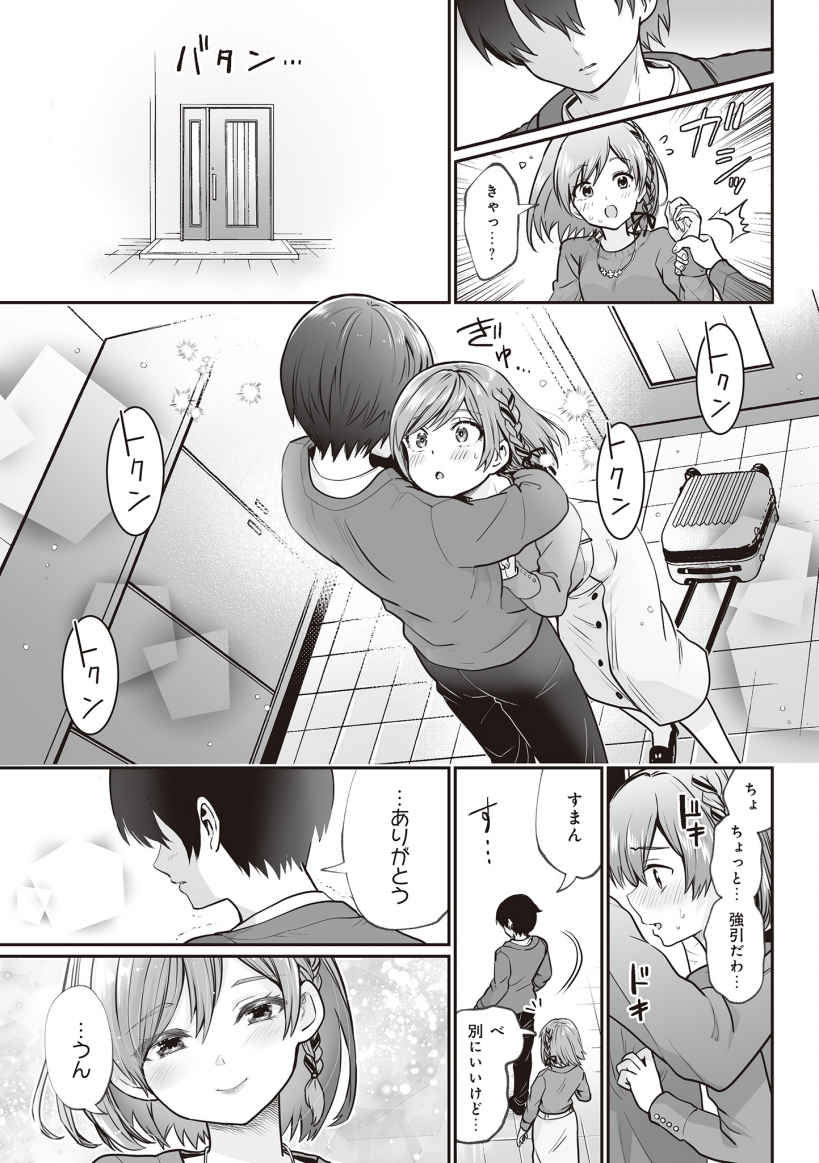 《我和班上最讨厌的女生结婚了》第八卷 插图（12）