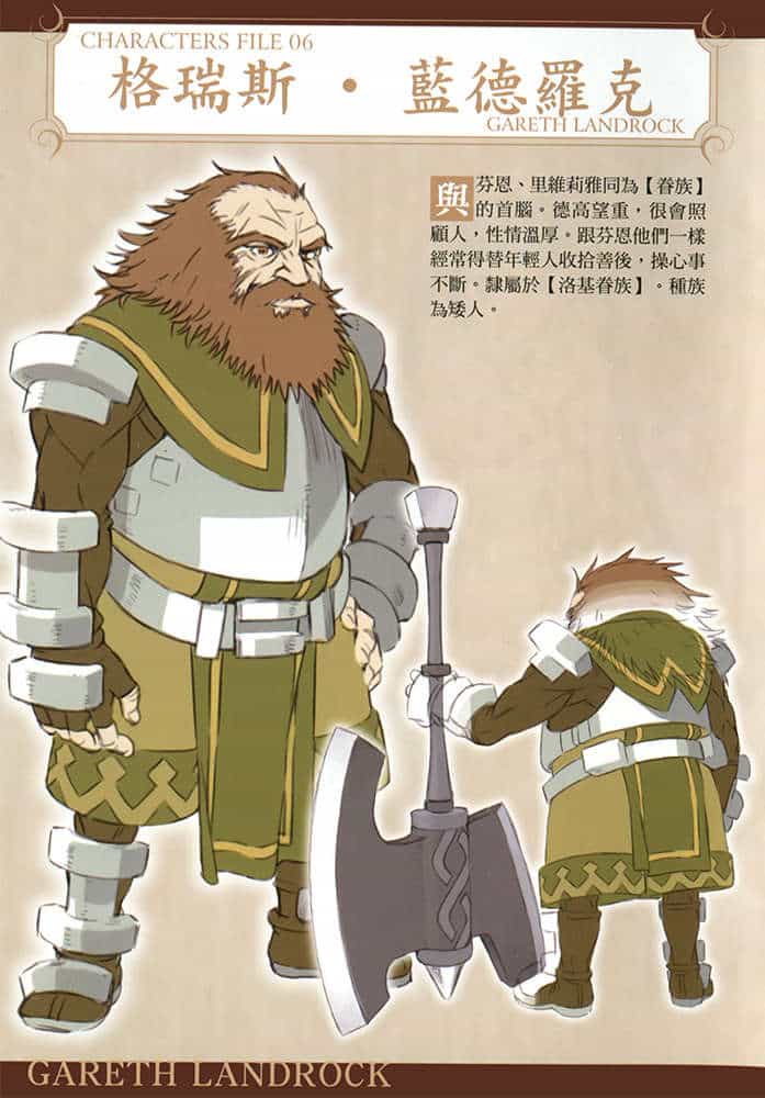 《劍姬神聖譚 在地下城尋求邂逅是否搞錯了什麼外傳》第一卷 插圖（32）