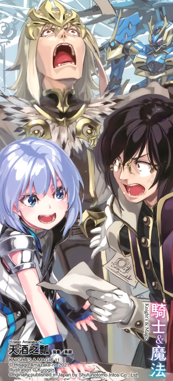 《骑士&魔法》第十一卷 插图（20）