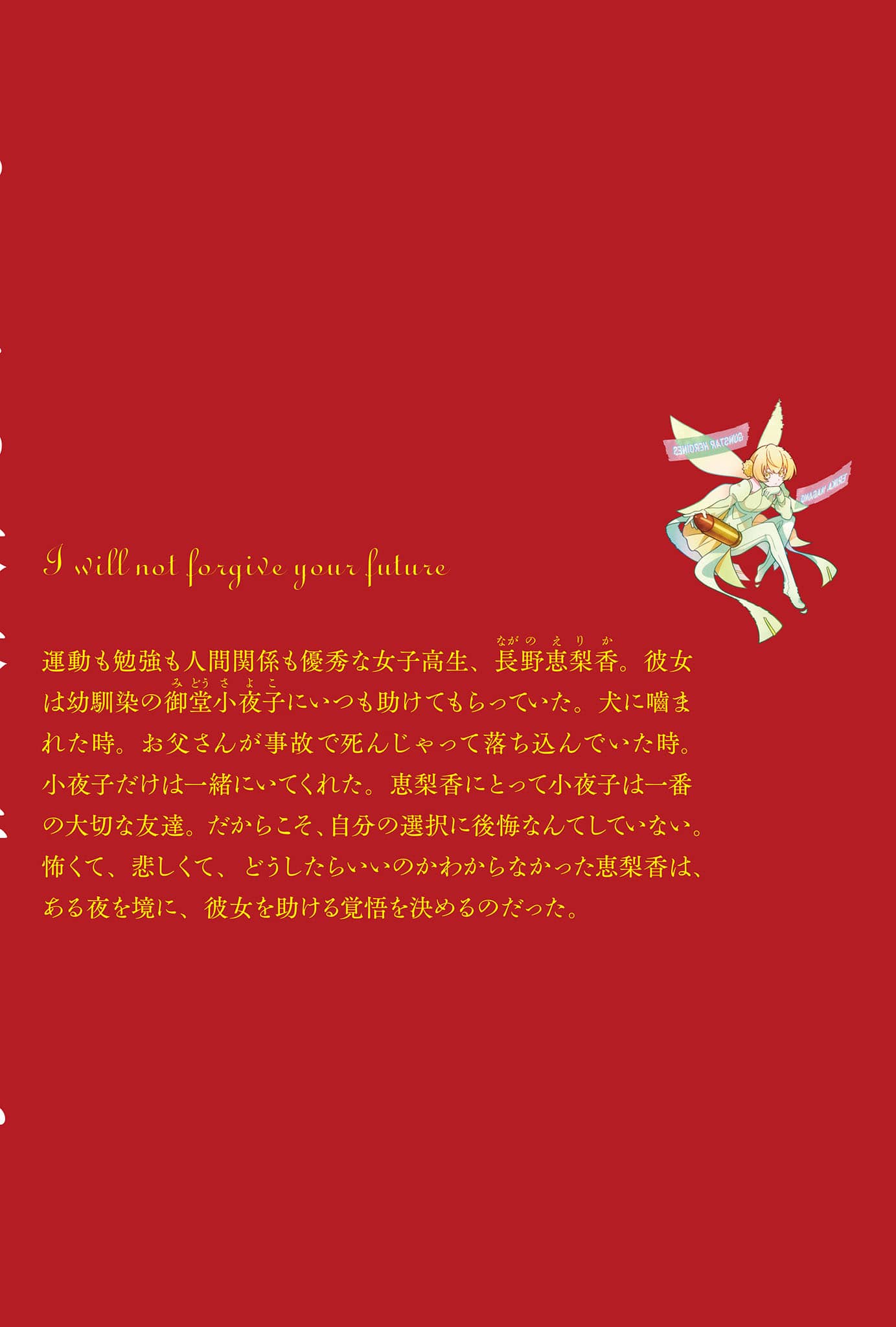 《我不会原谅你的未来》第二卷 机翻 插图插图（3）