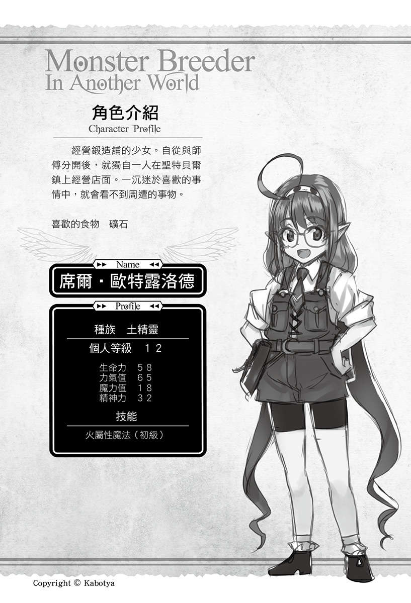 《异世界魔物培育家》第二卷 插图(17)