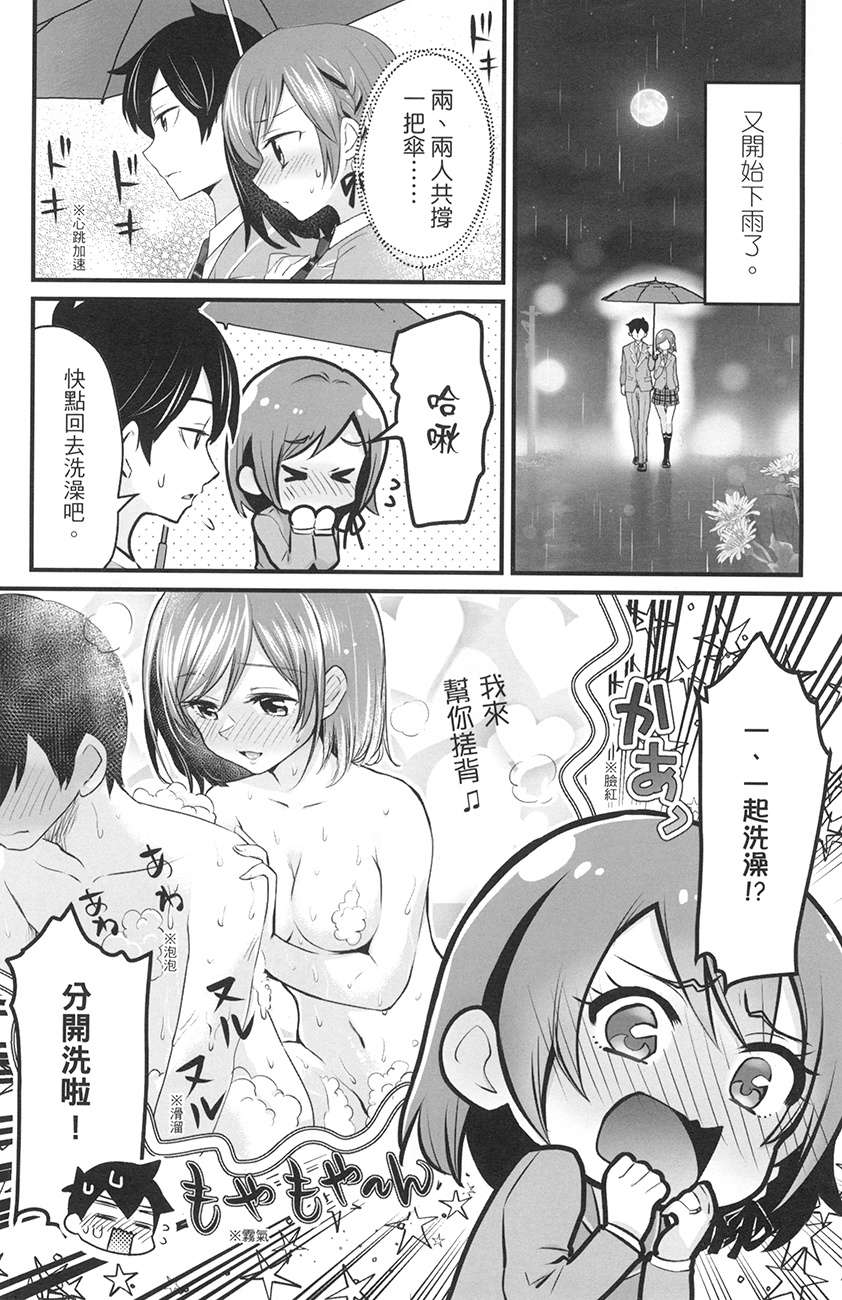 《我和班上最討厭的女生結婚了》第三卷 插圖（20）