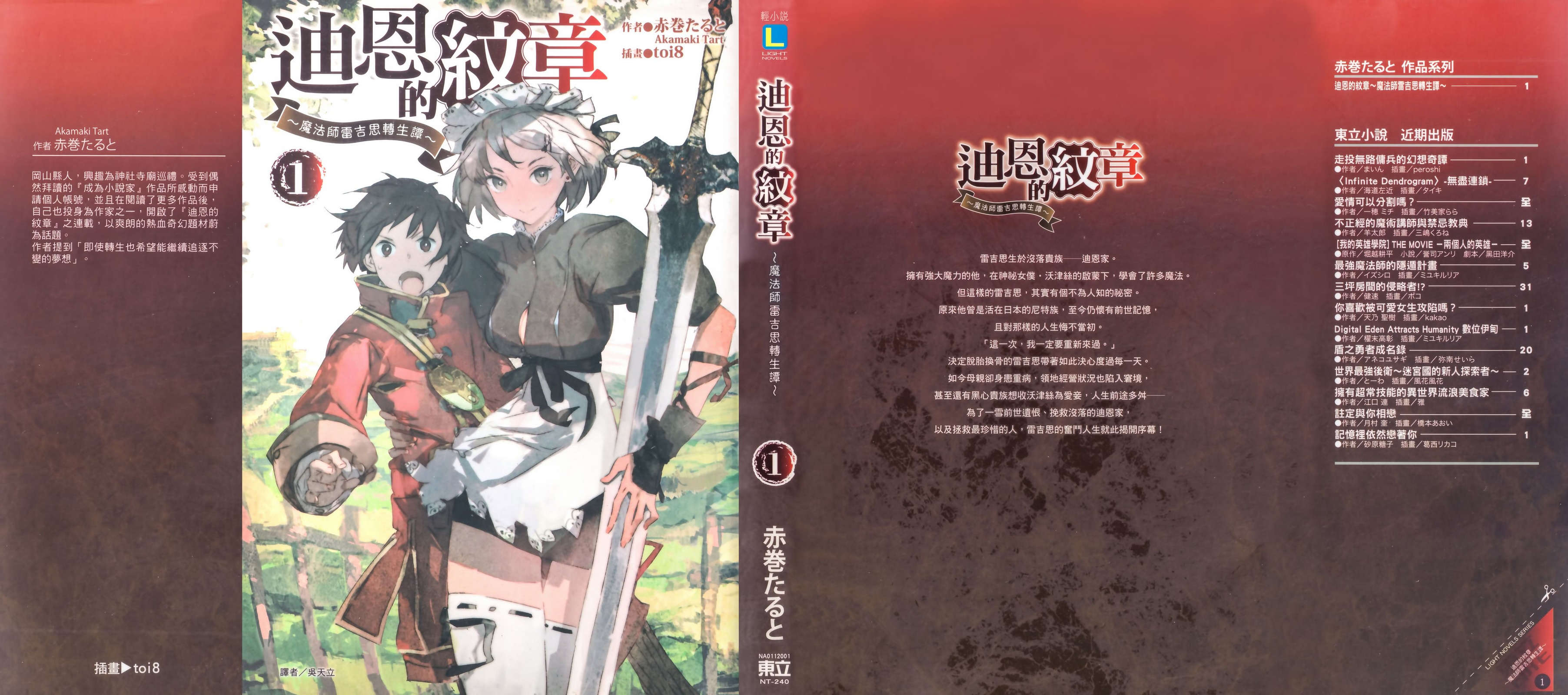 《迪恩的纹章》第一卷 幼年期篇 插图插图(1)