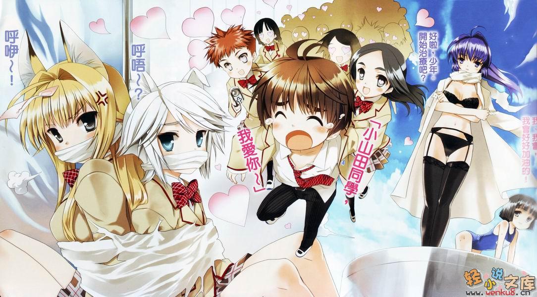 《我的狐仙女友 - 西野かつみ》第八卷 恋人们的秘密 插图插图（4）