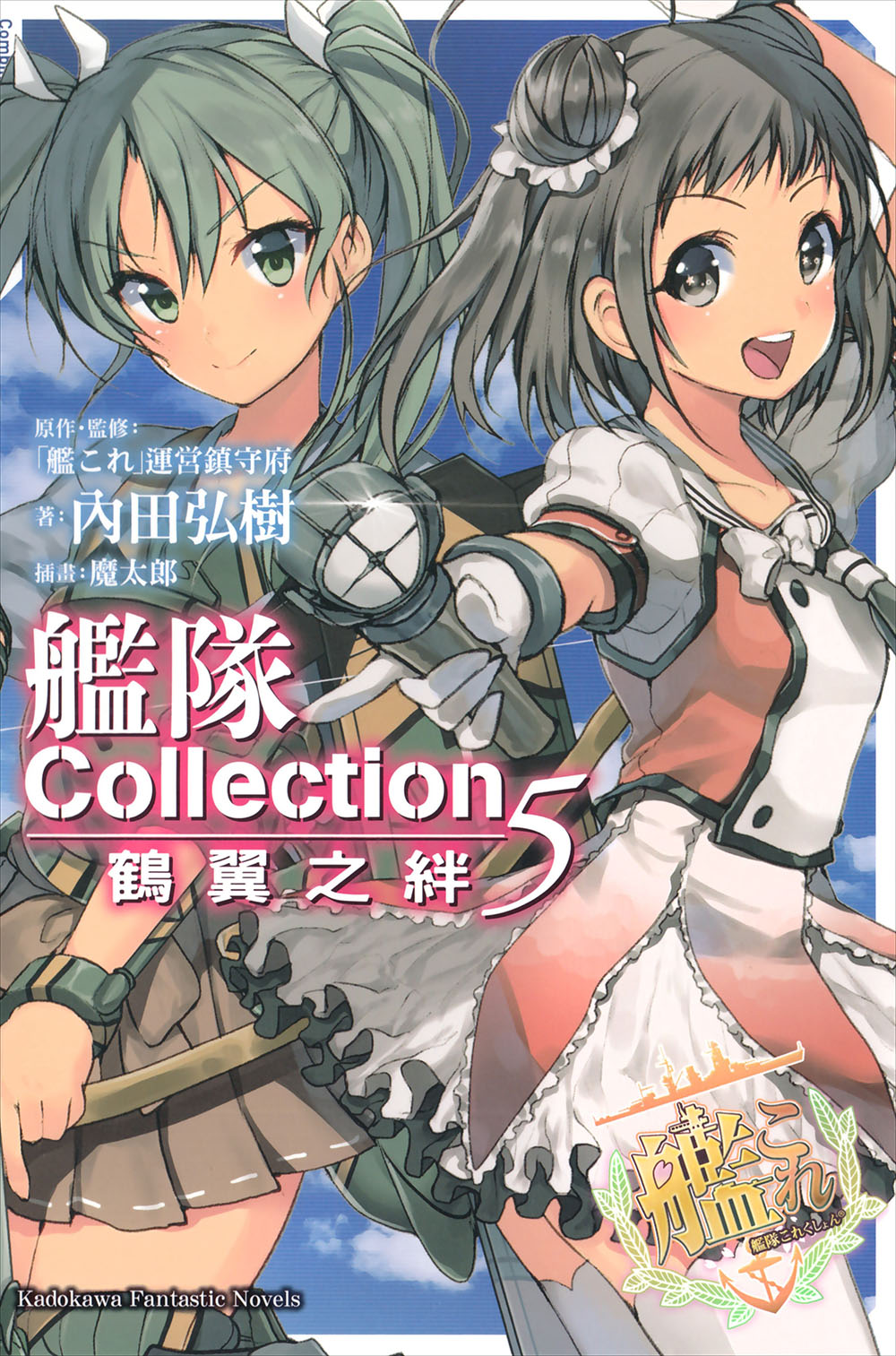 《舰队收藏 - 内田弘树》第五卷 插图(1)