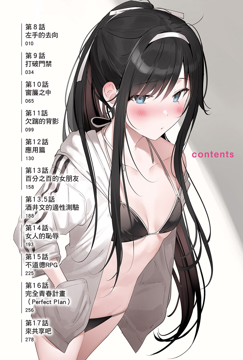 《我当备胎女友也没关系》第二卷 插图(5)