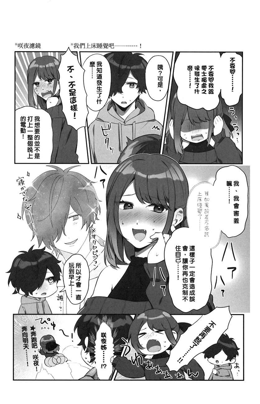 《如果朋友的姊姊和邊緣人談戀愛的話?》第一卷 插圖（21）