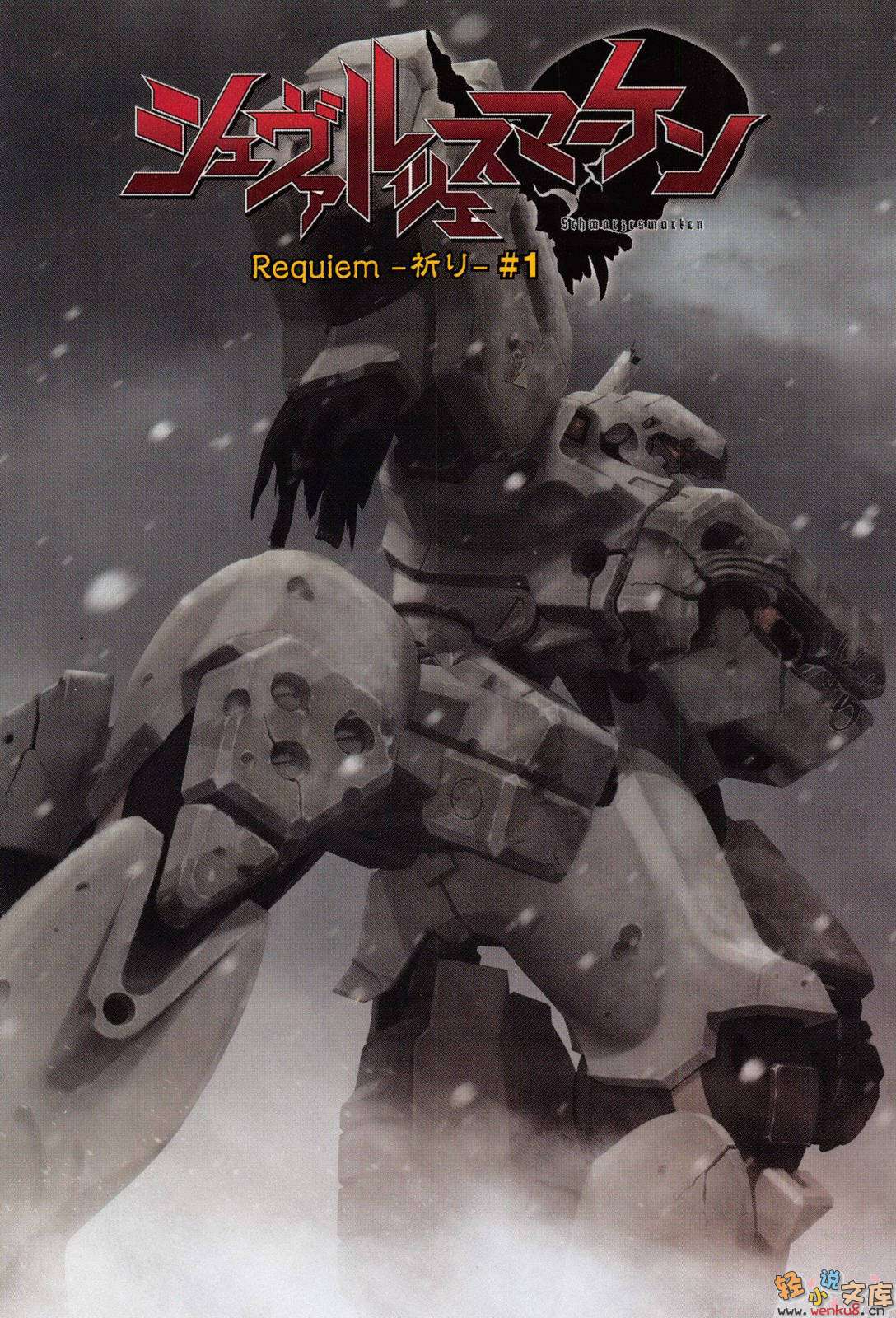《MUV》第四卷 短篇集Requiem 1 插图插图（2）