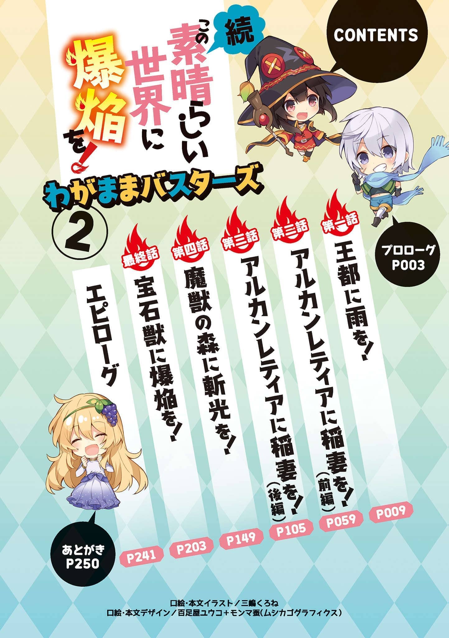《为美好的世界献上祝福!》第十五卷 邪教症候群 番外5 续・为美好的世界献上爆焰！2 任性鬼克星 插图插图（9）
