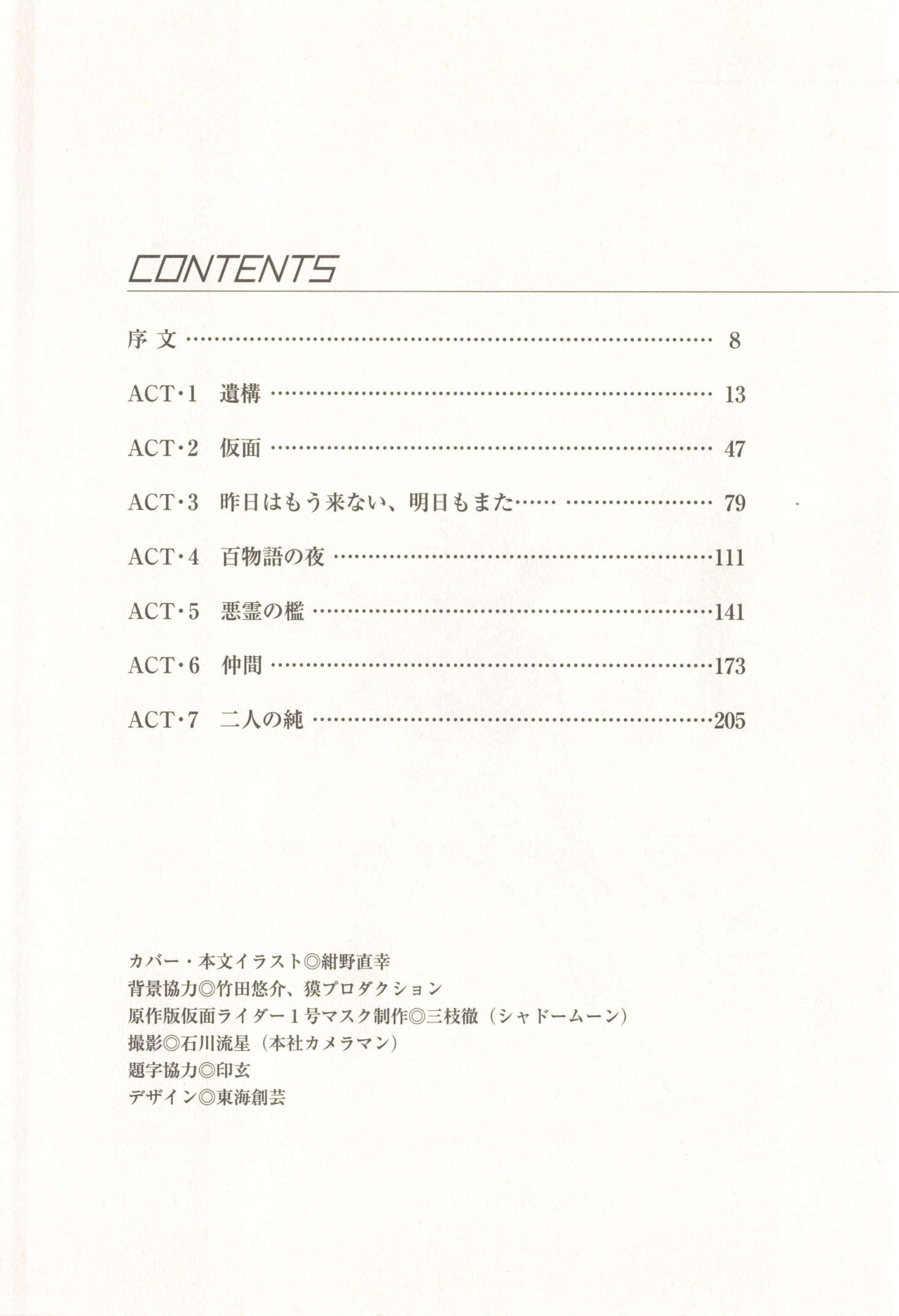 《假面骑士EVE - 早濑マサト》第一卷 诞生篇 插图插图（9）
