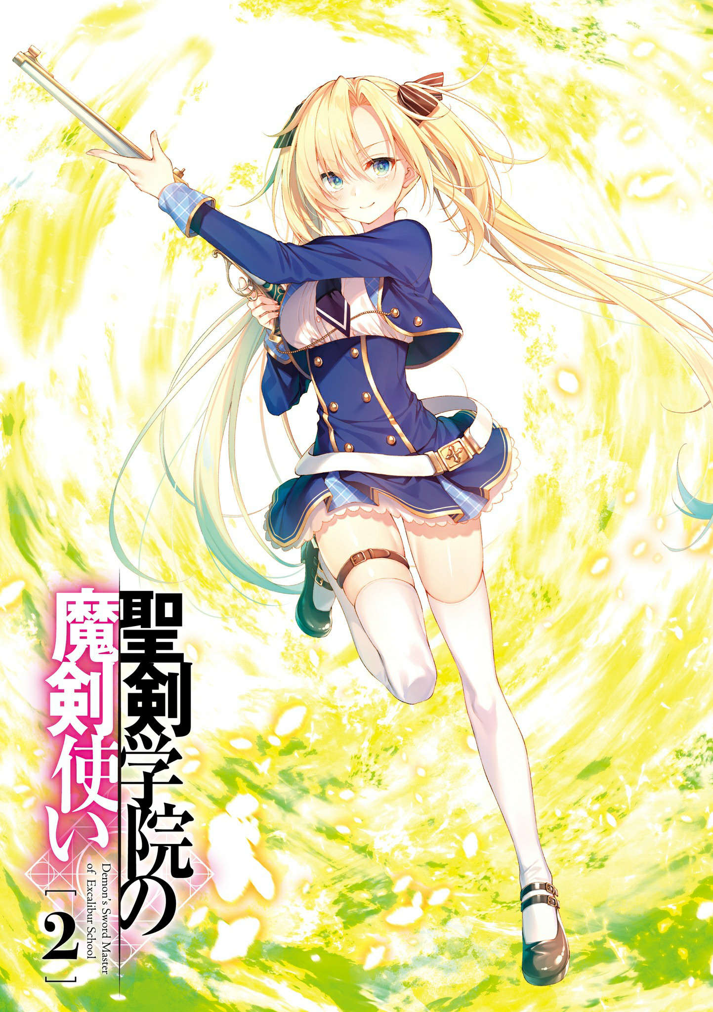 《圣剑学院的魔剑使 - 志瑞佑》第二卷 插图（2）