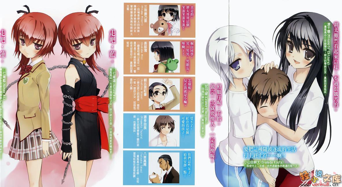 《我的狐仙女友 - 西野かつみ》第五卷 把爱找回来 插图插图（3）