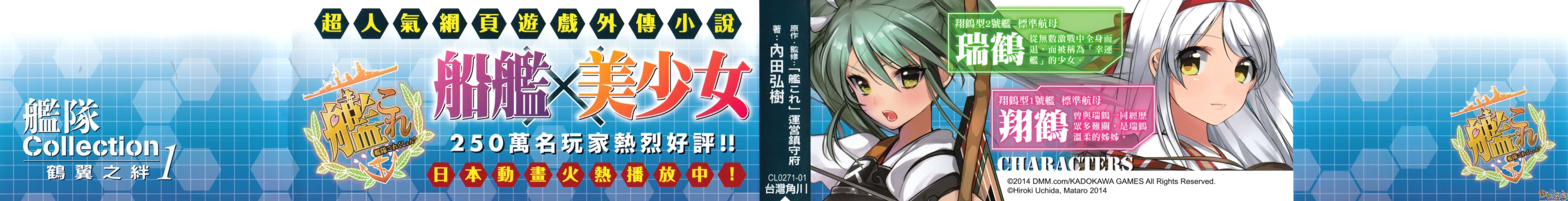 《舰队收藏 - 内田弘树》第一卷 插图（3）