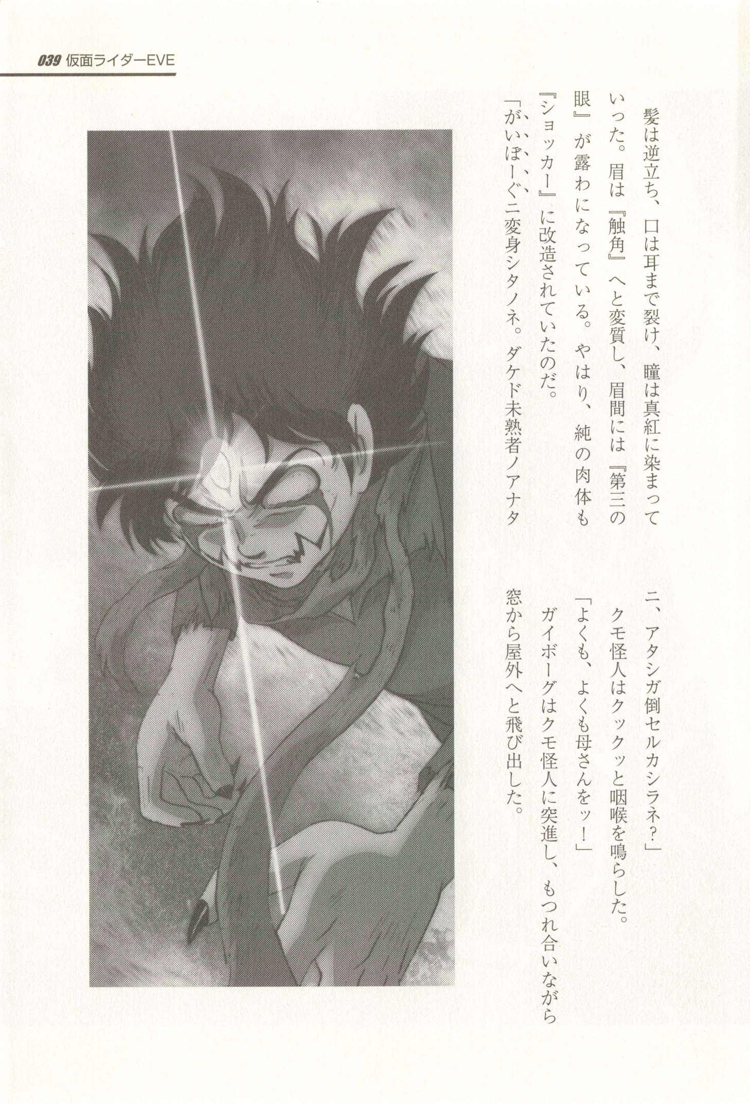 《假面骑士EVE - 早濑マサト》第一卷 诞生篇 插图插图（15）