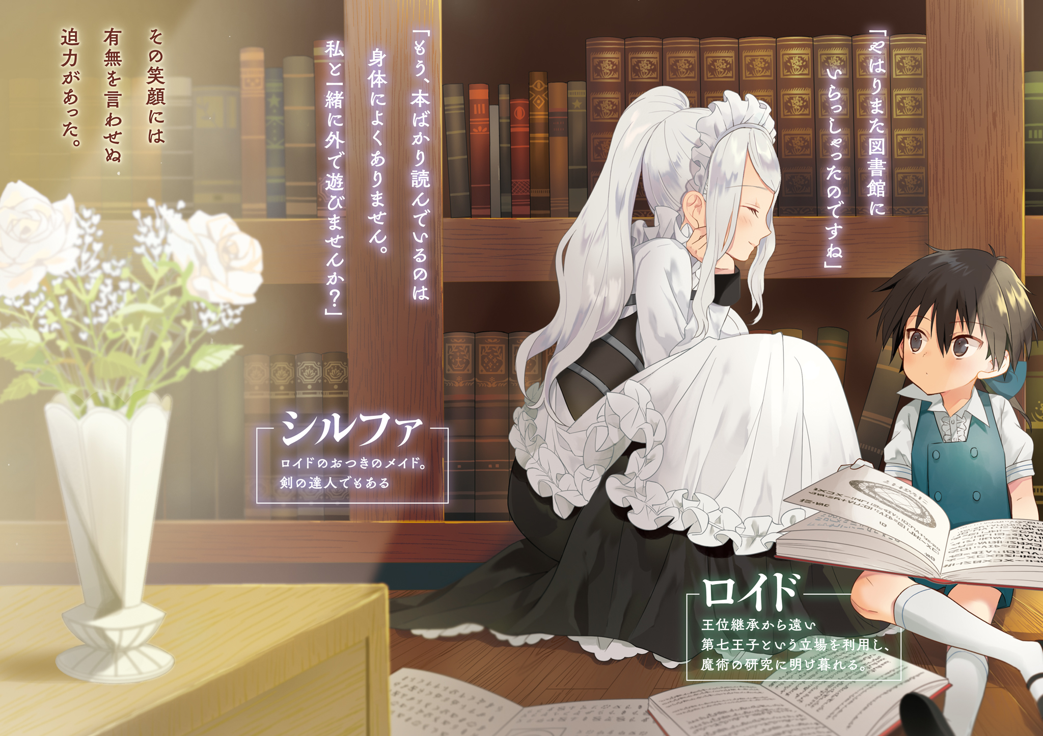 《转生为第七王子，随心所欲的魔法学习之路》第一卷 插图（7）