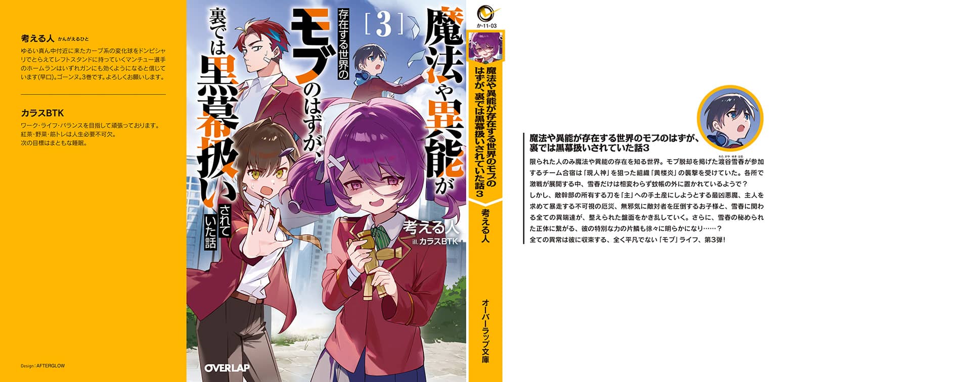 《明明只是存在魔法和异能世界的路人角色，背地里却被当成幕后黑手的故事。》第三卷 机翻 插图插图（1）
